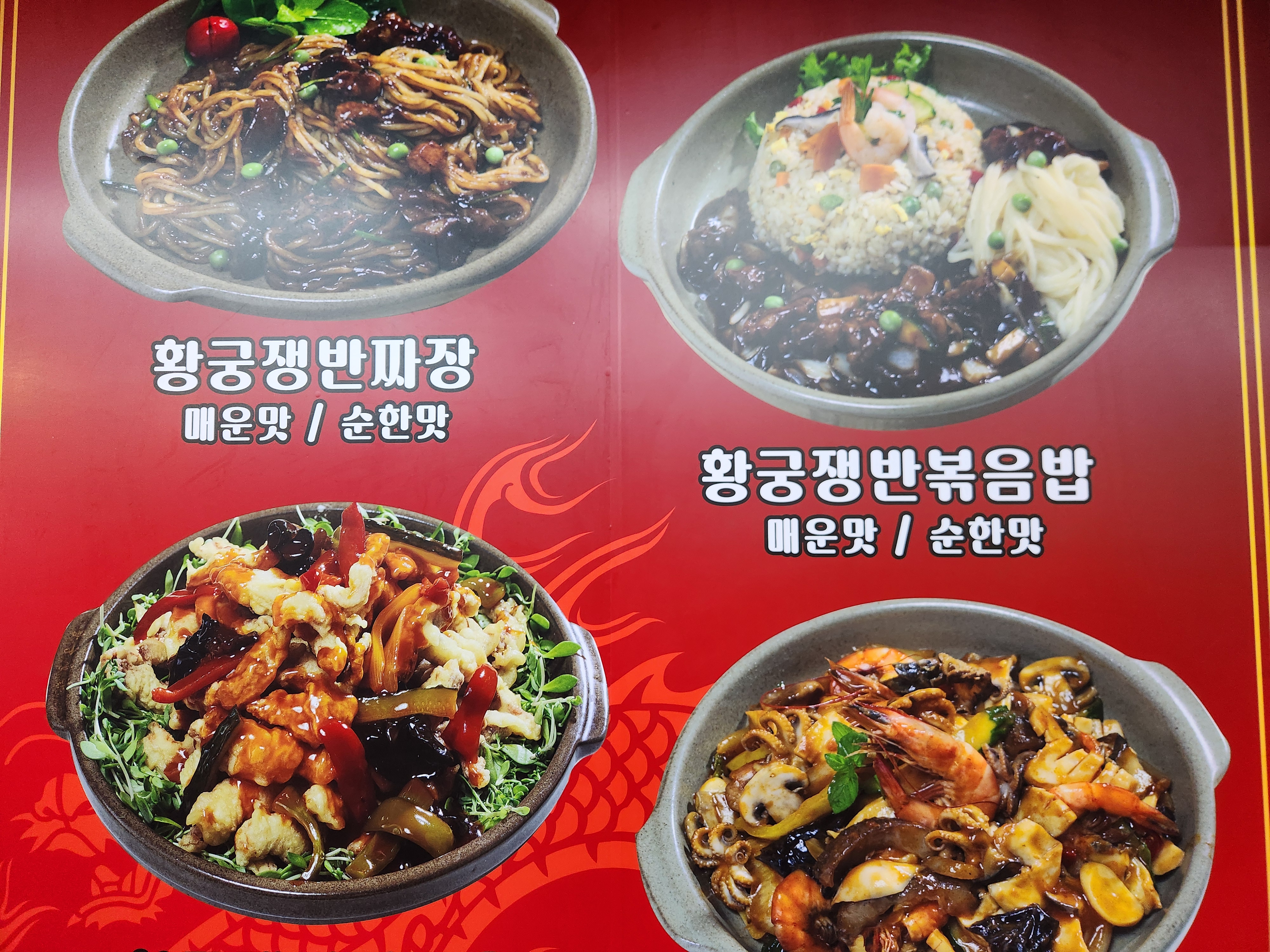 황궁쟁반짜장 태평점