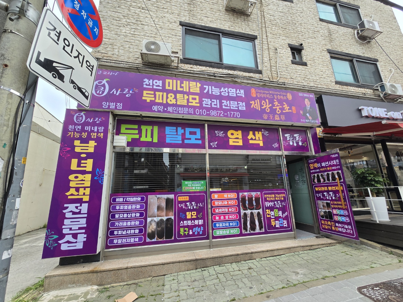 큐사랑 양벌점 이미지