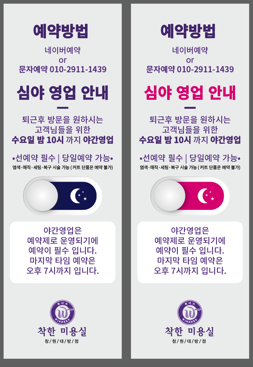 착한미용실