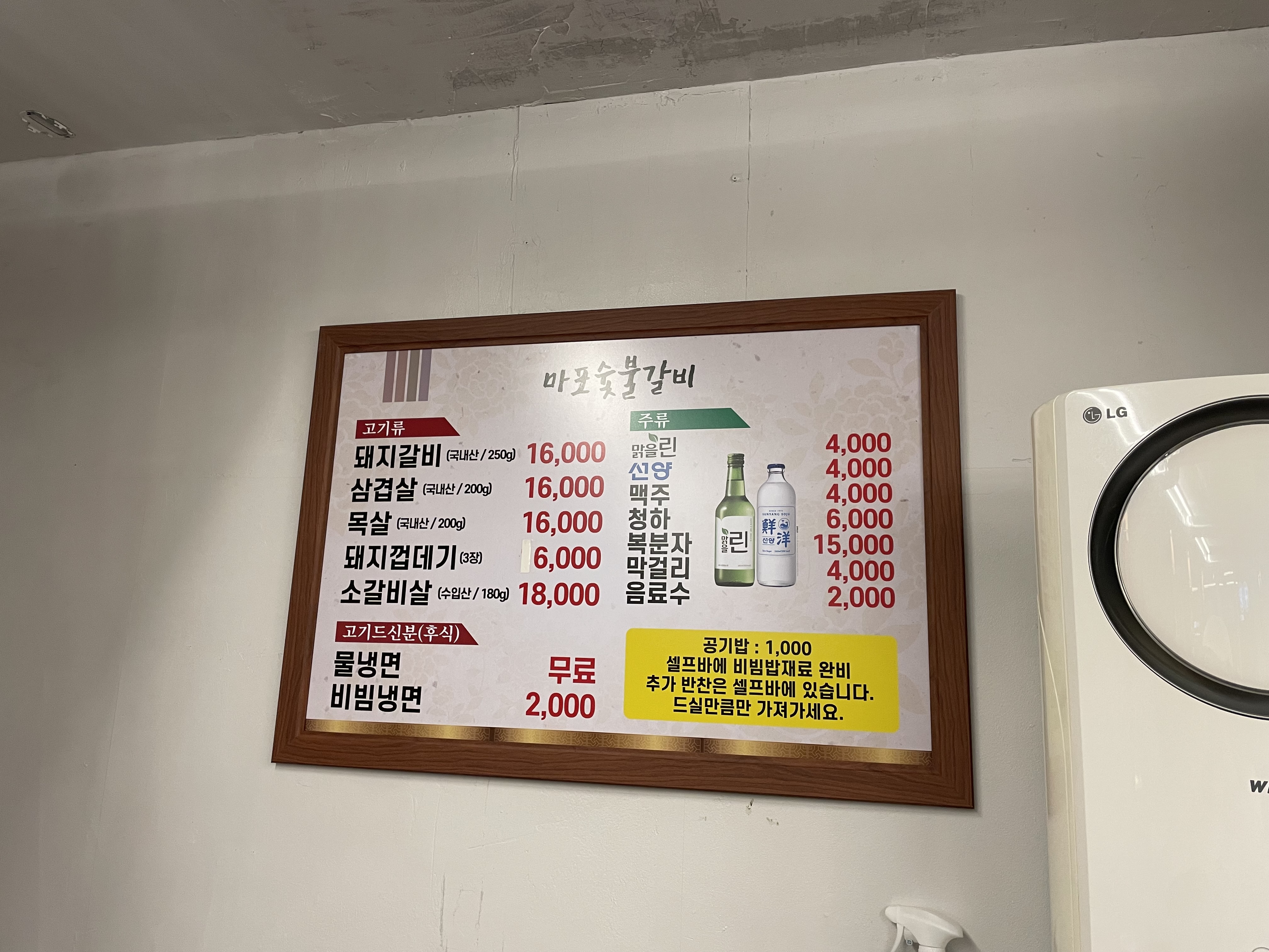 마포숯불갈비