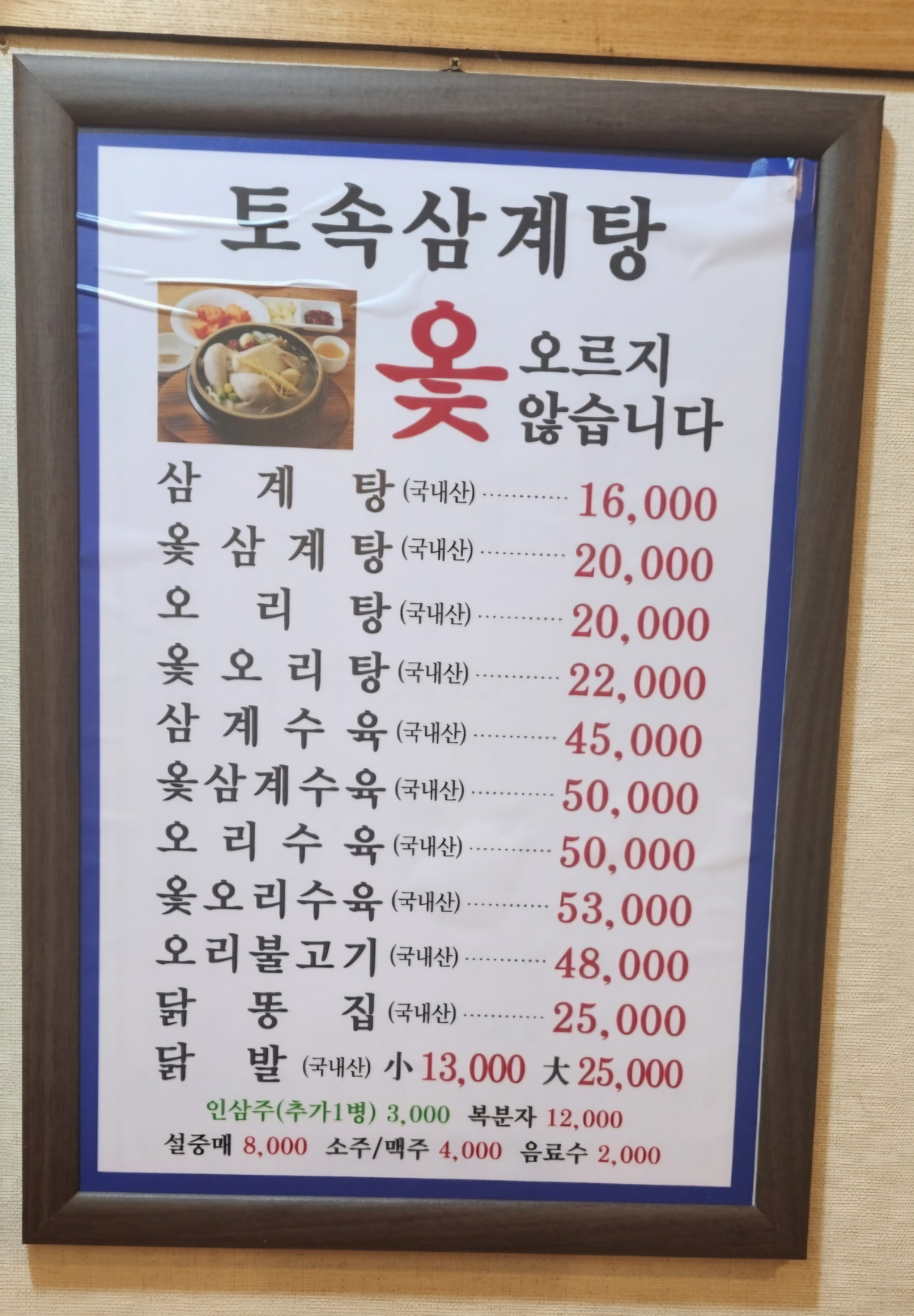 토속삼계탕 대표 이미지