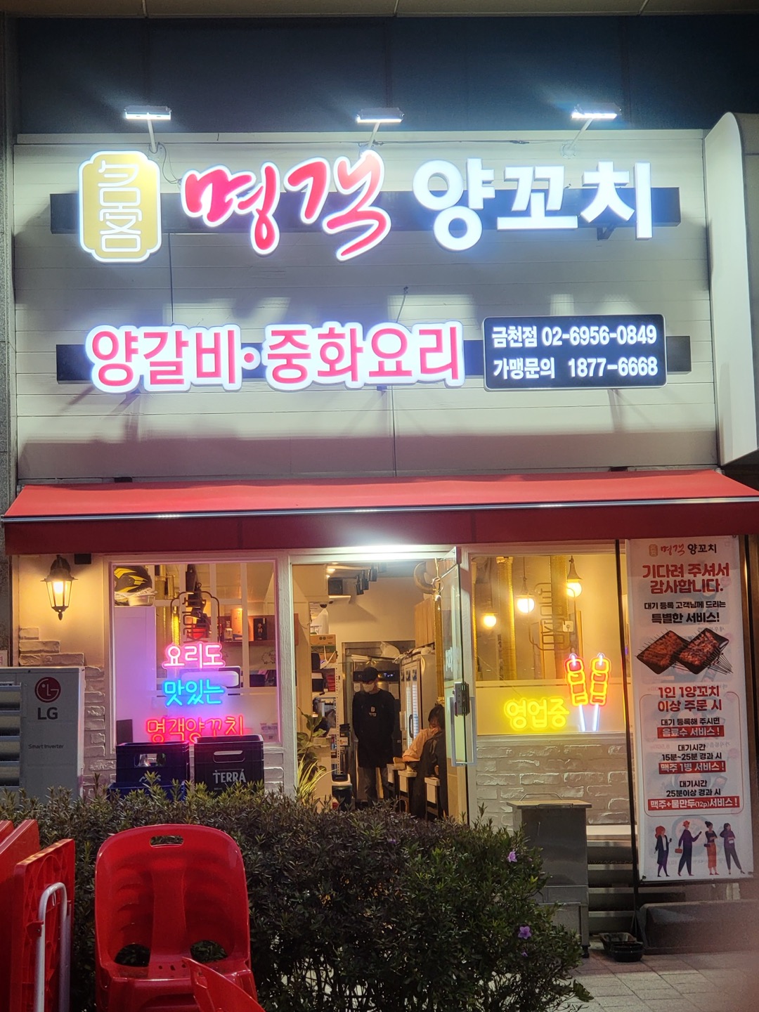 명객양꼬치 금천점