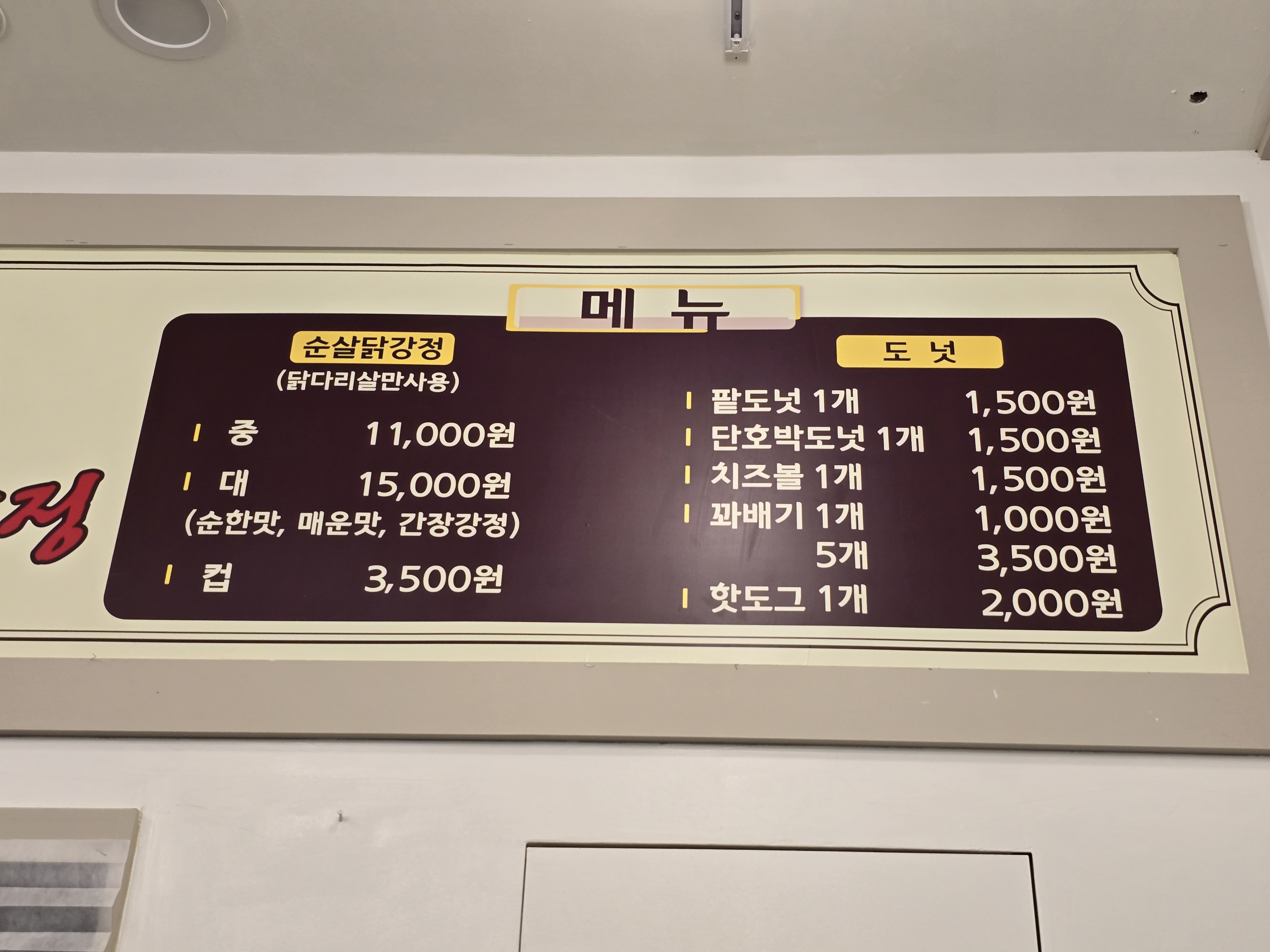 꽈배기 & 닭강정