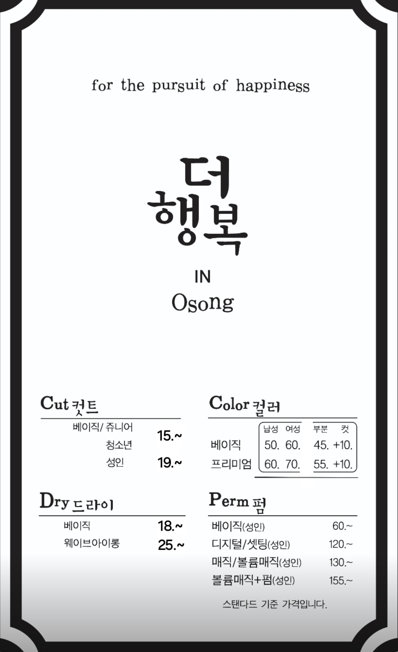 더 행복한 미용실