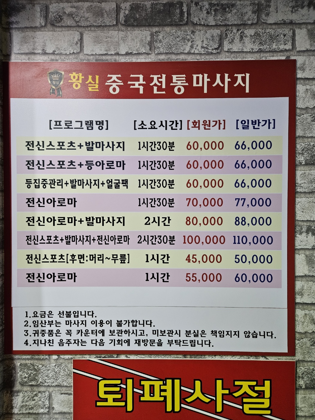 황실마사지