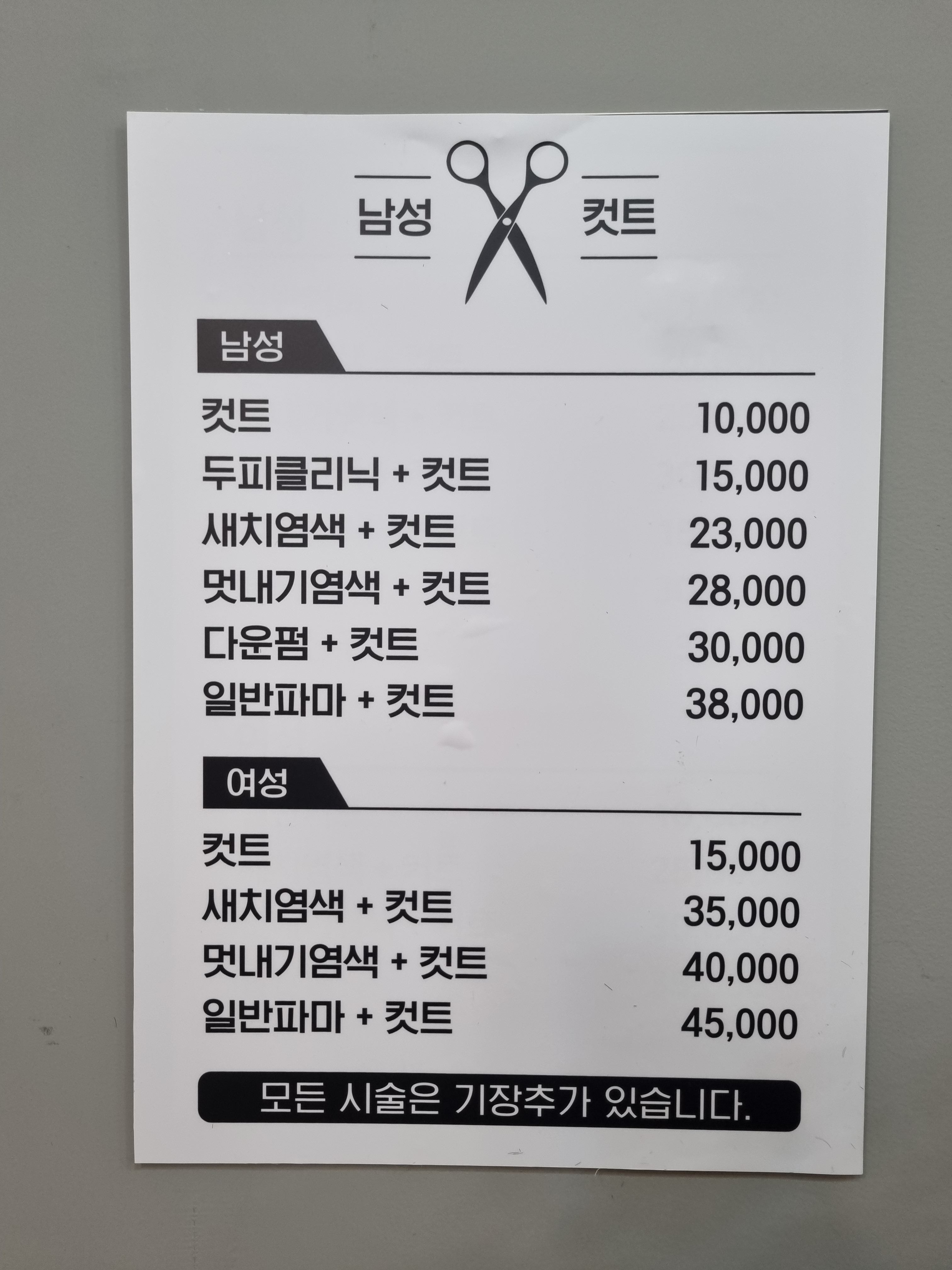 굿데이남성컷트