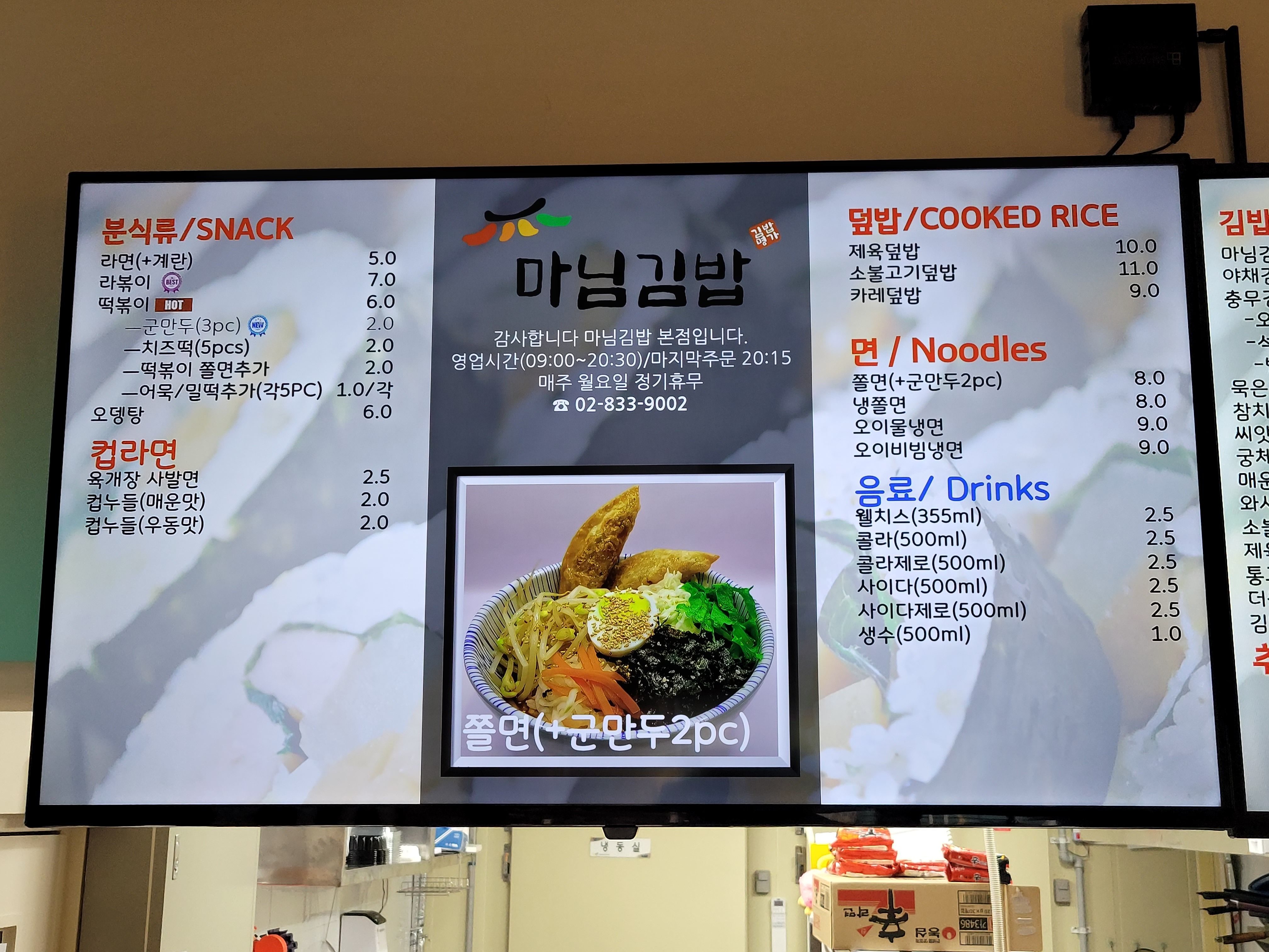 마님김밥 논현본점