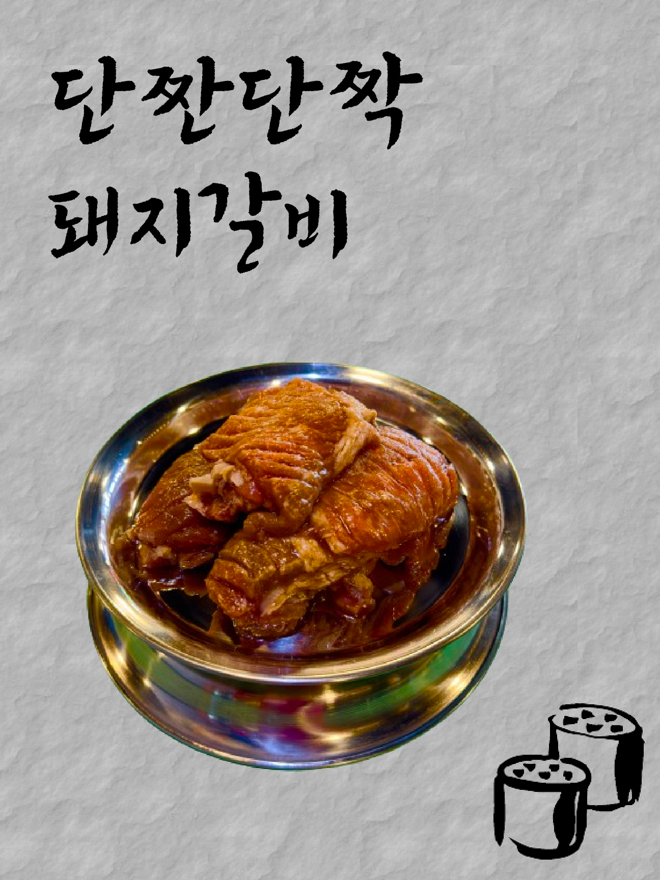 우리동네연탄고기