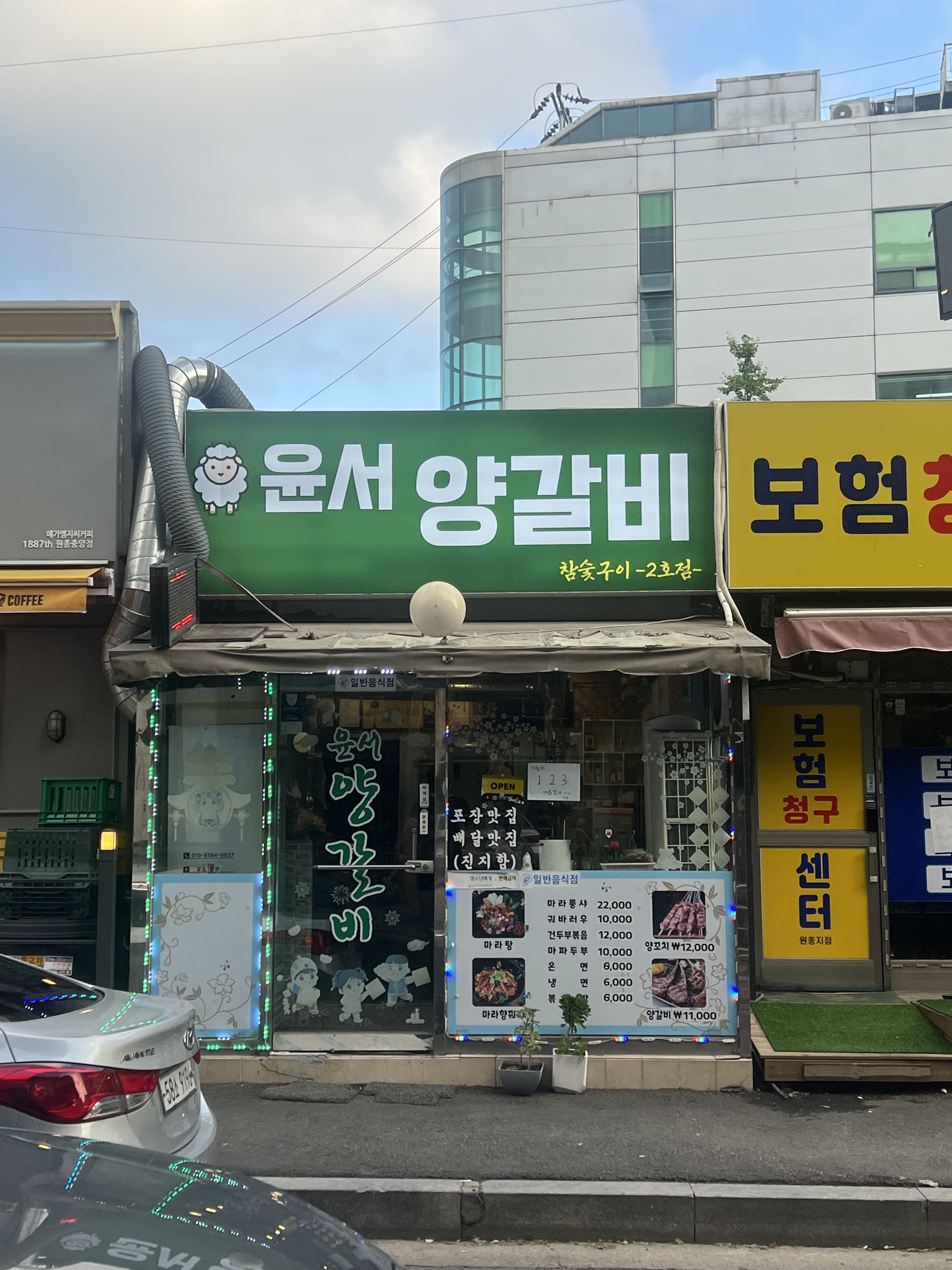 윤서 양갈비