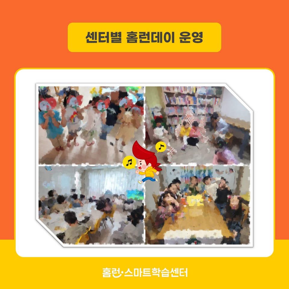 홈런스마트학습센터 세종공주지사