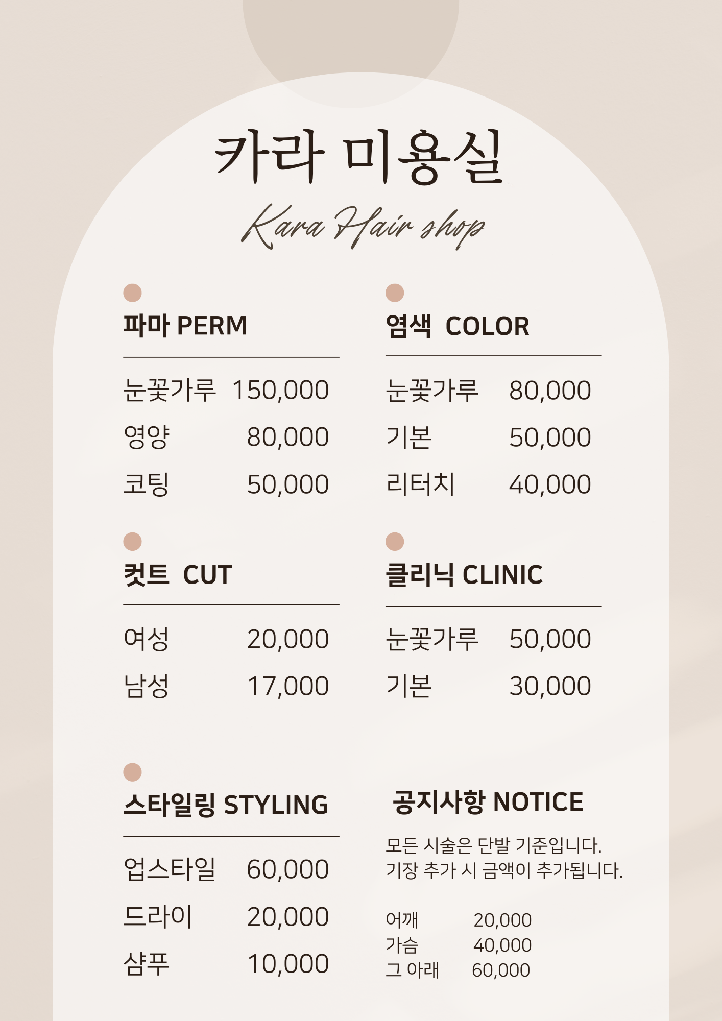 카라미용실