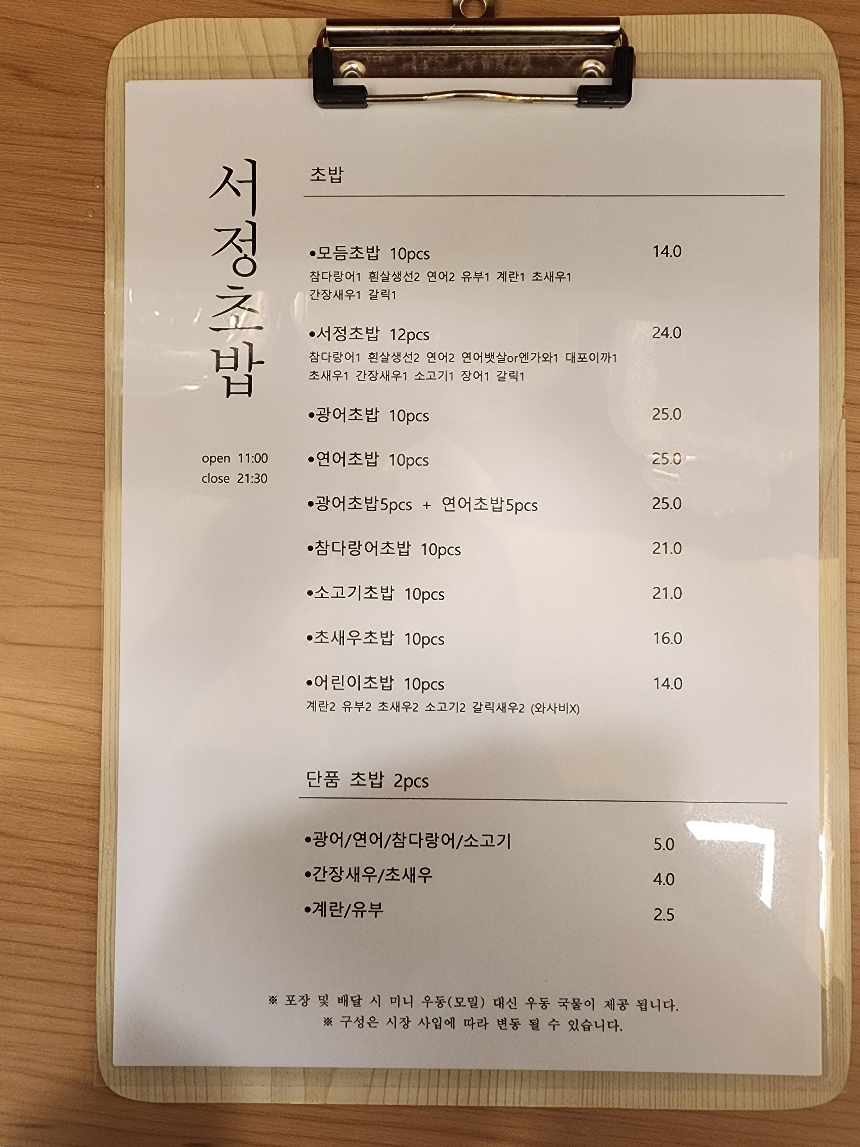 서정초밥