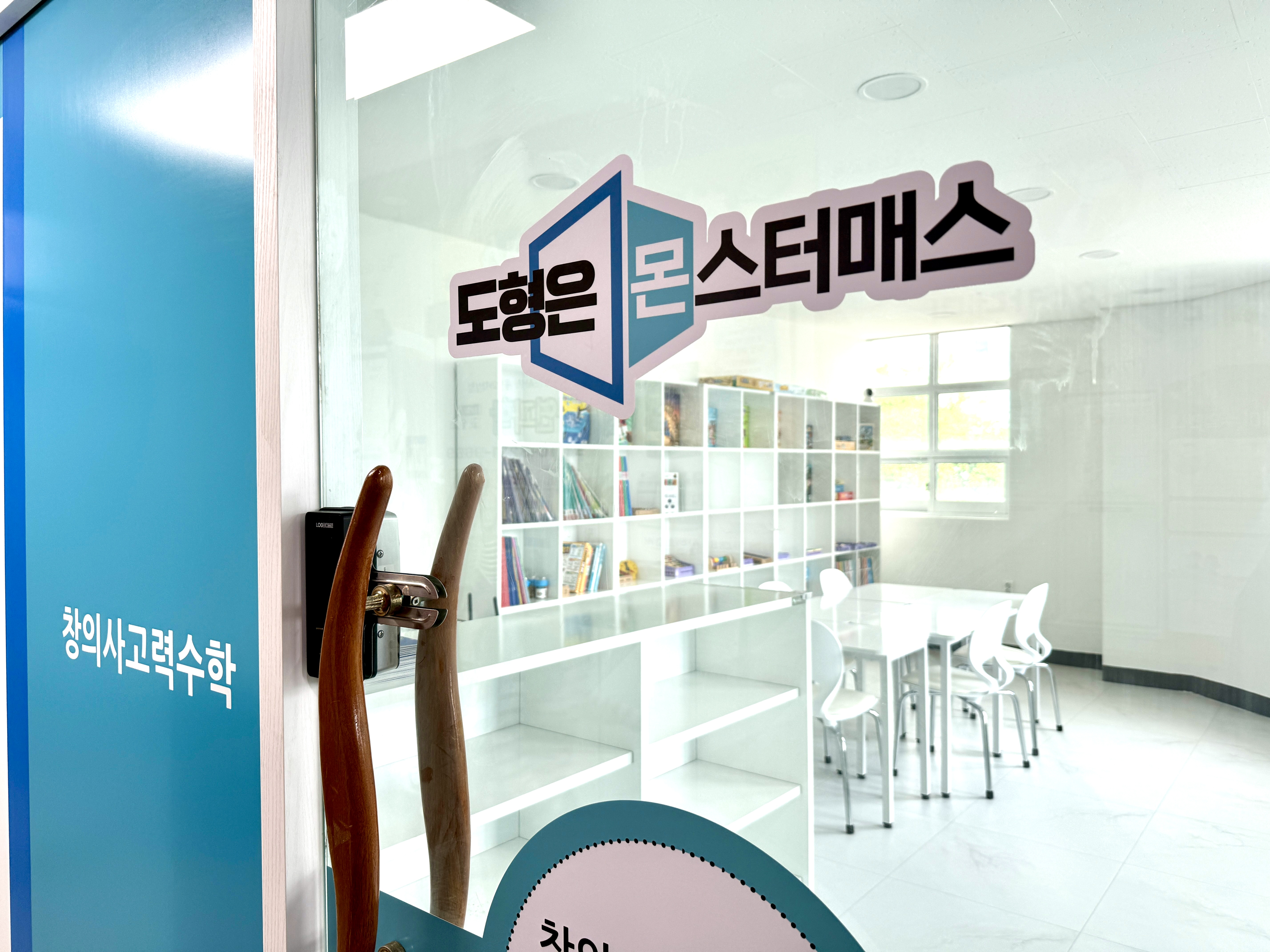 몬스터매스 신도림초 수학교습소