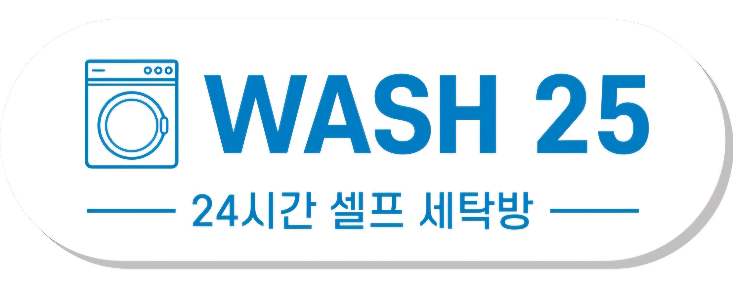 워시25