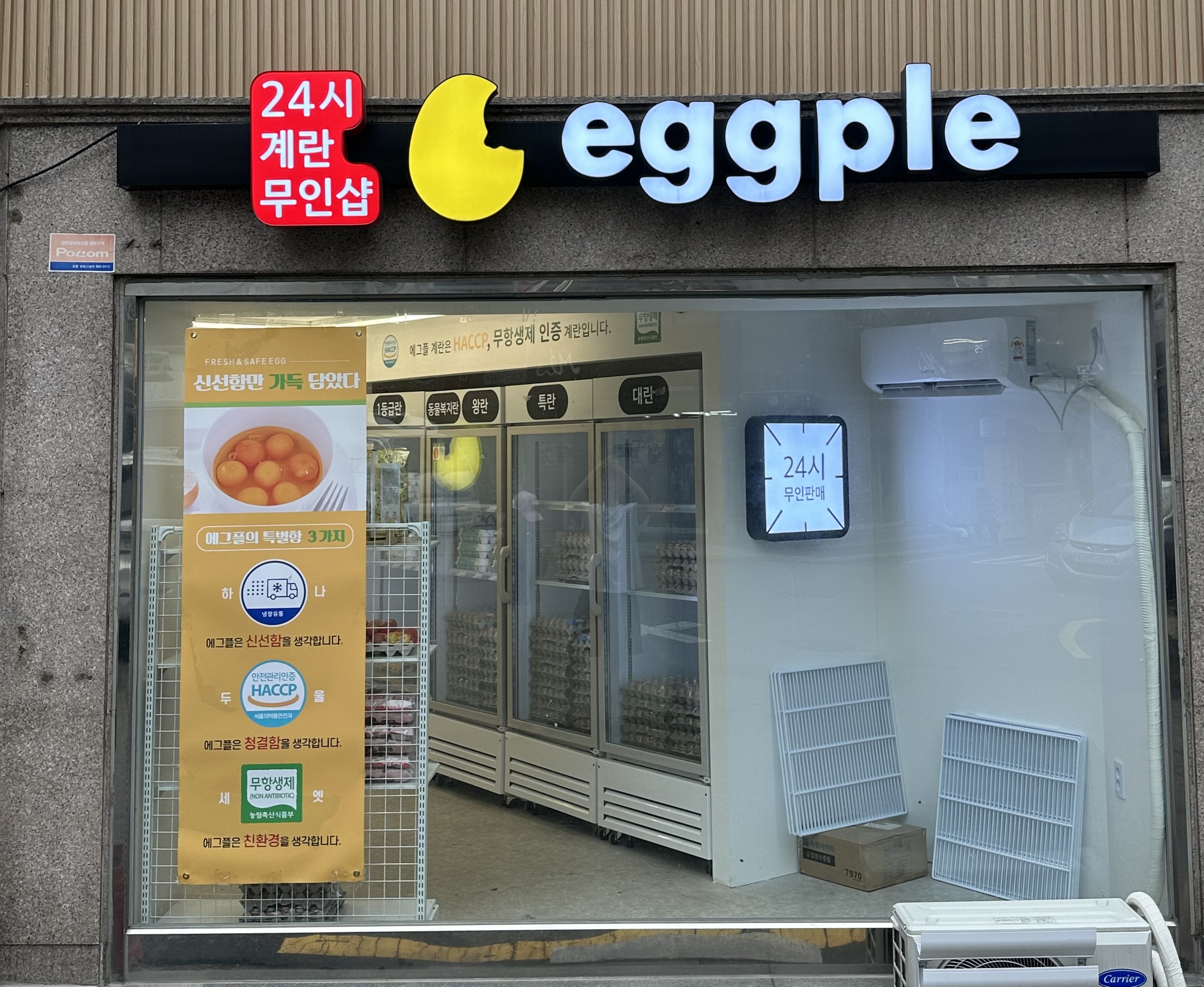 에그플 공릉점