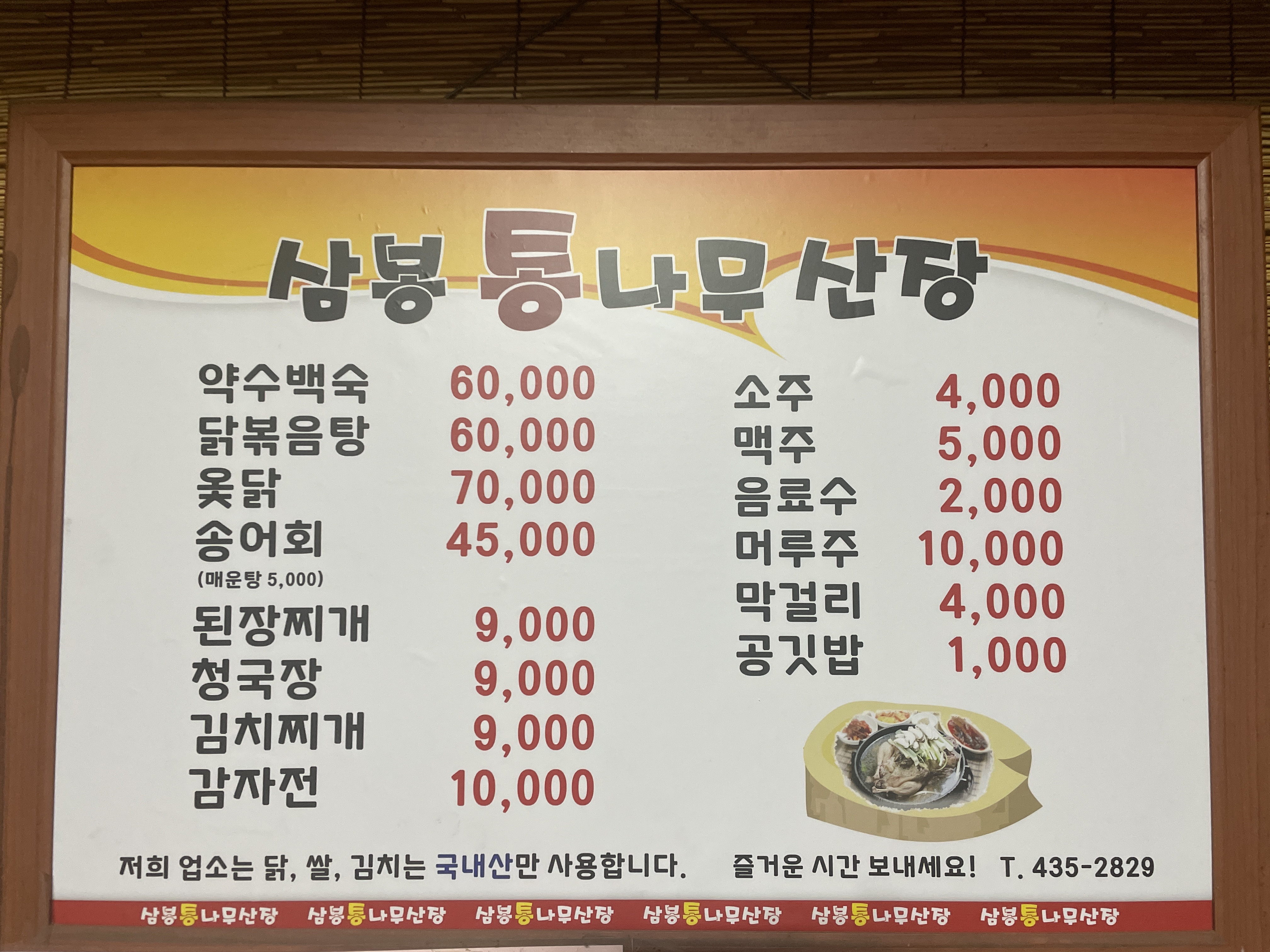 삼봉통나무산장