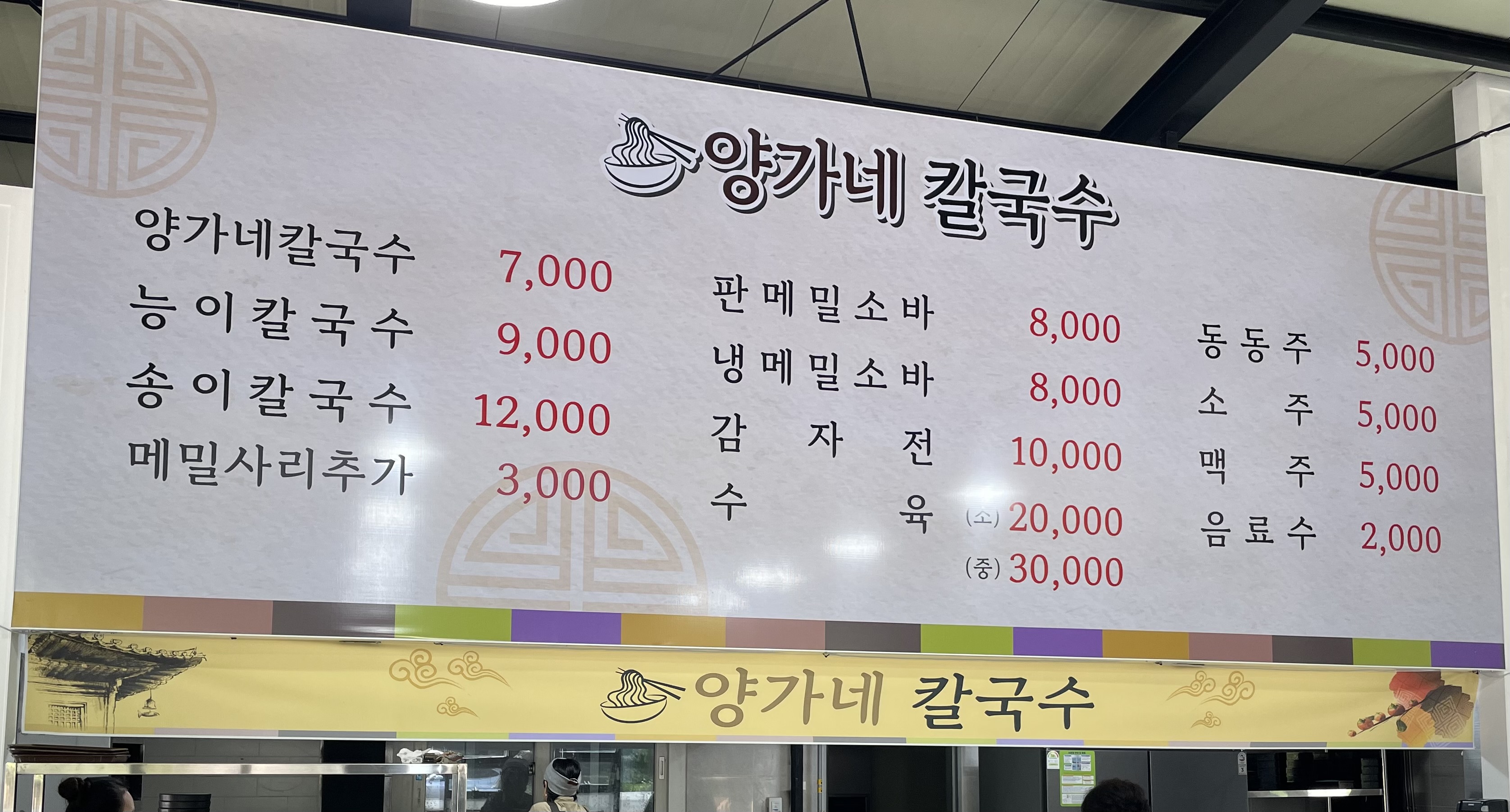양가네칼국수