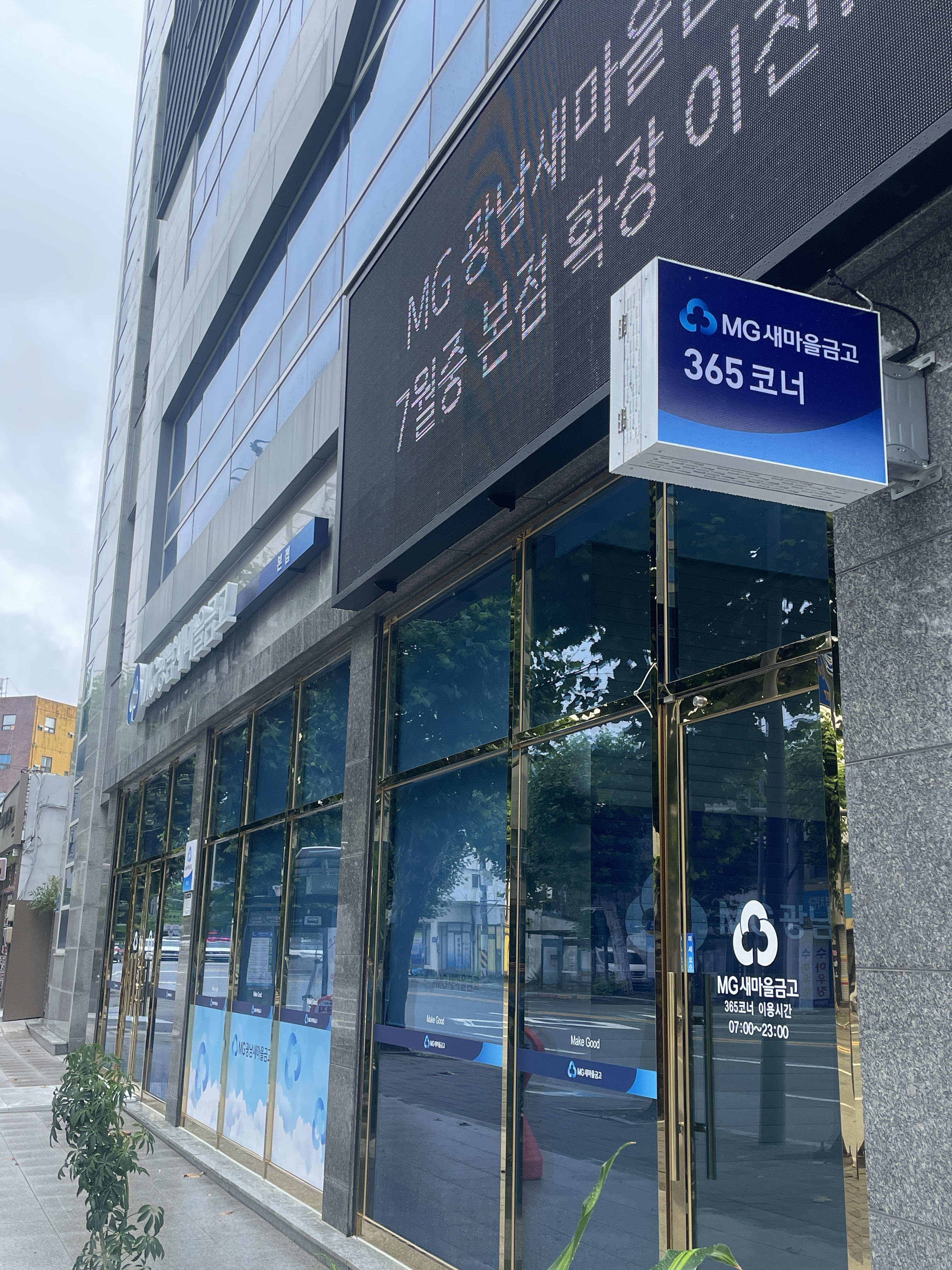 광남새마을금고 본점 365ATM