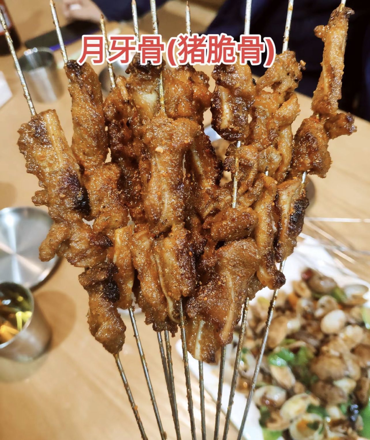 유리네양꼬치