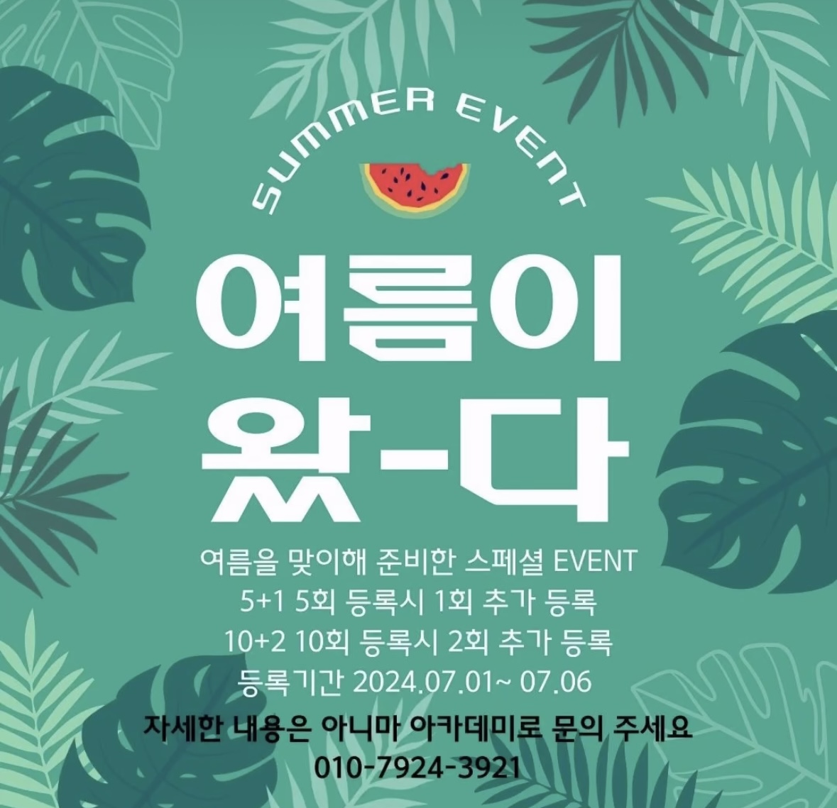 아니마 아카데미 성악 교습소