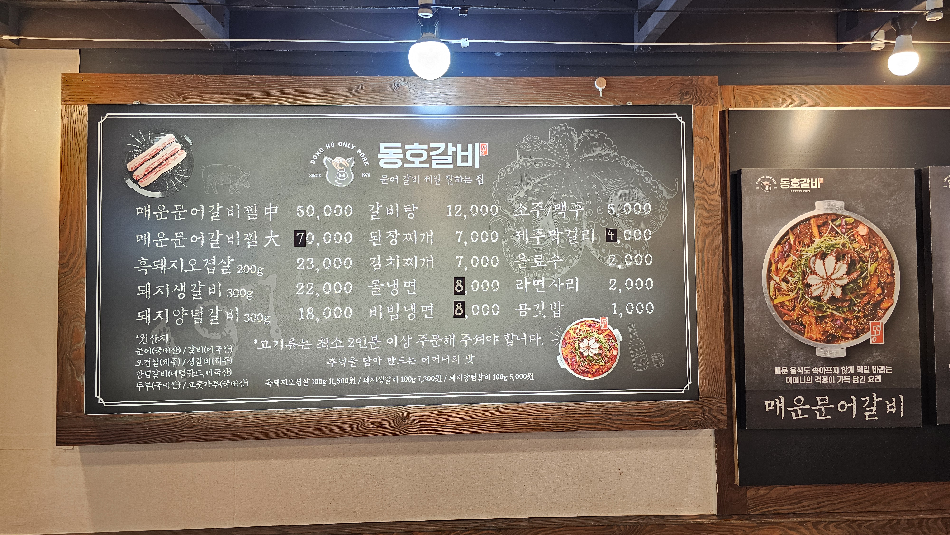 중문흑돼지 매운갈비찜 동호갈비