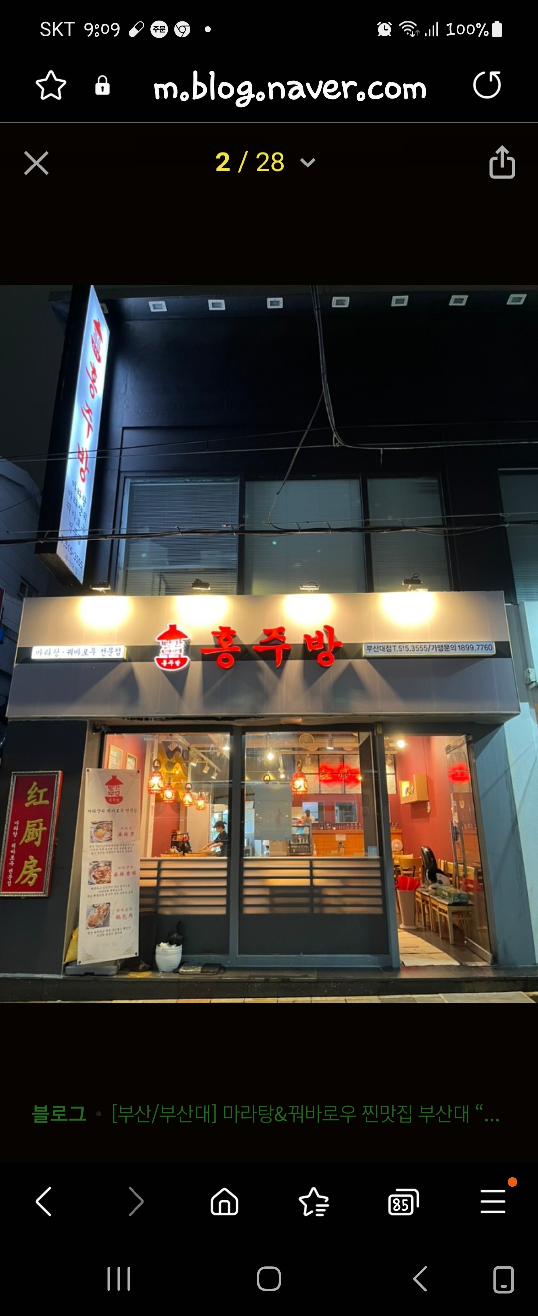 홍주방 부산대점