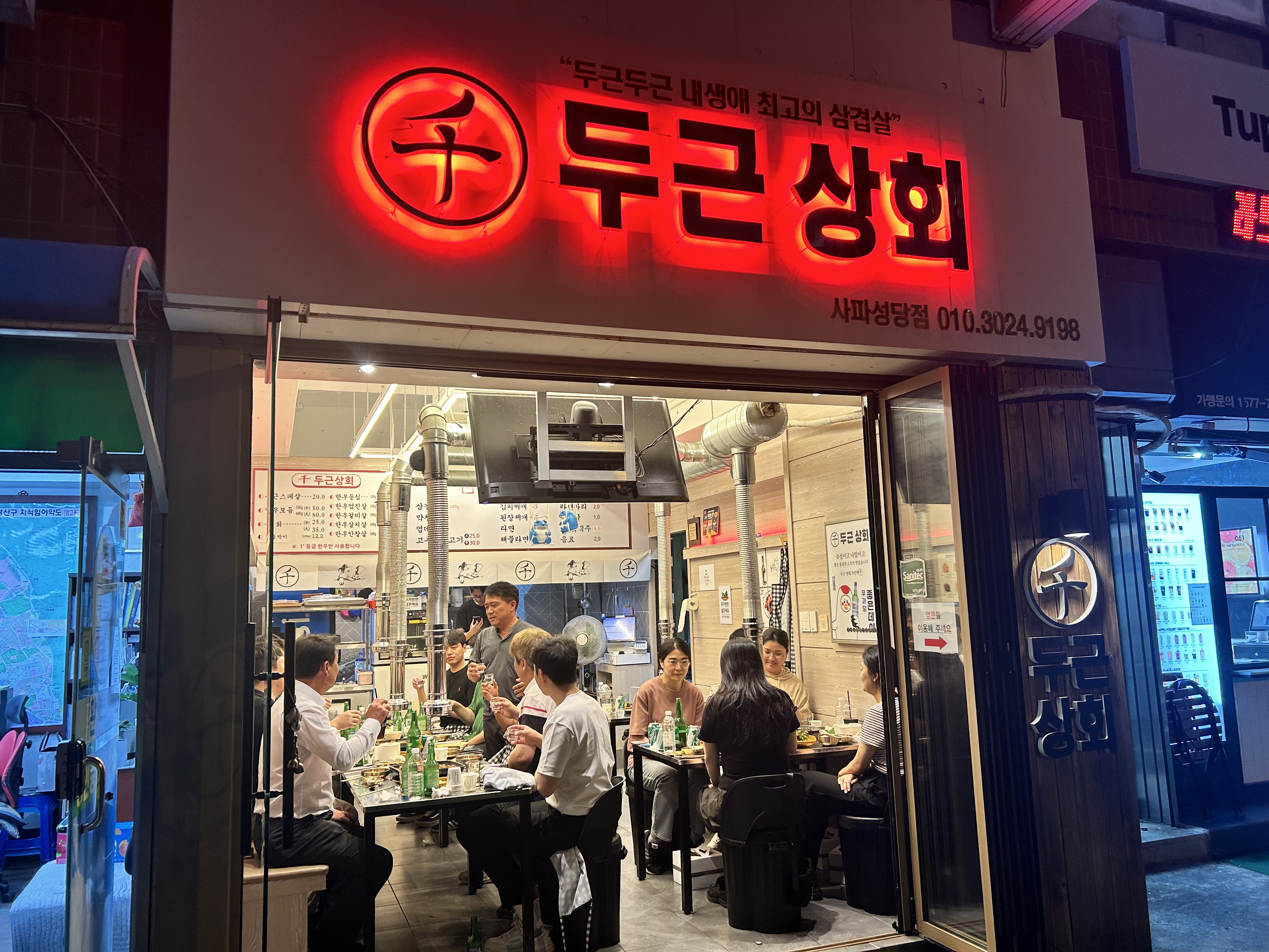 천두근상회