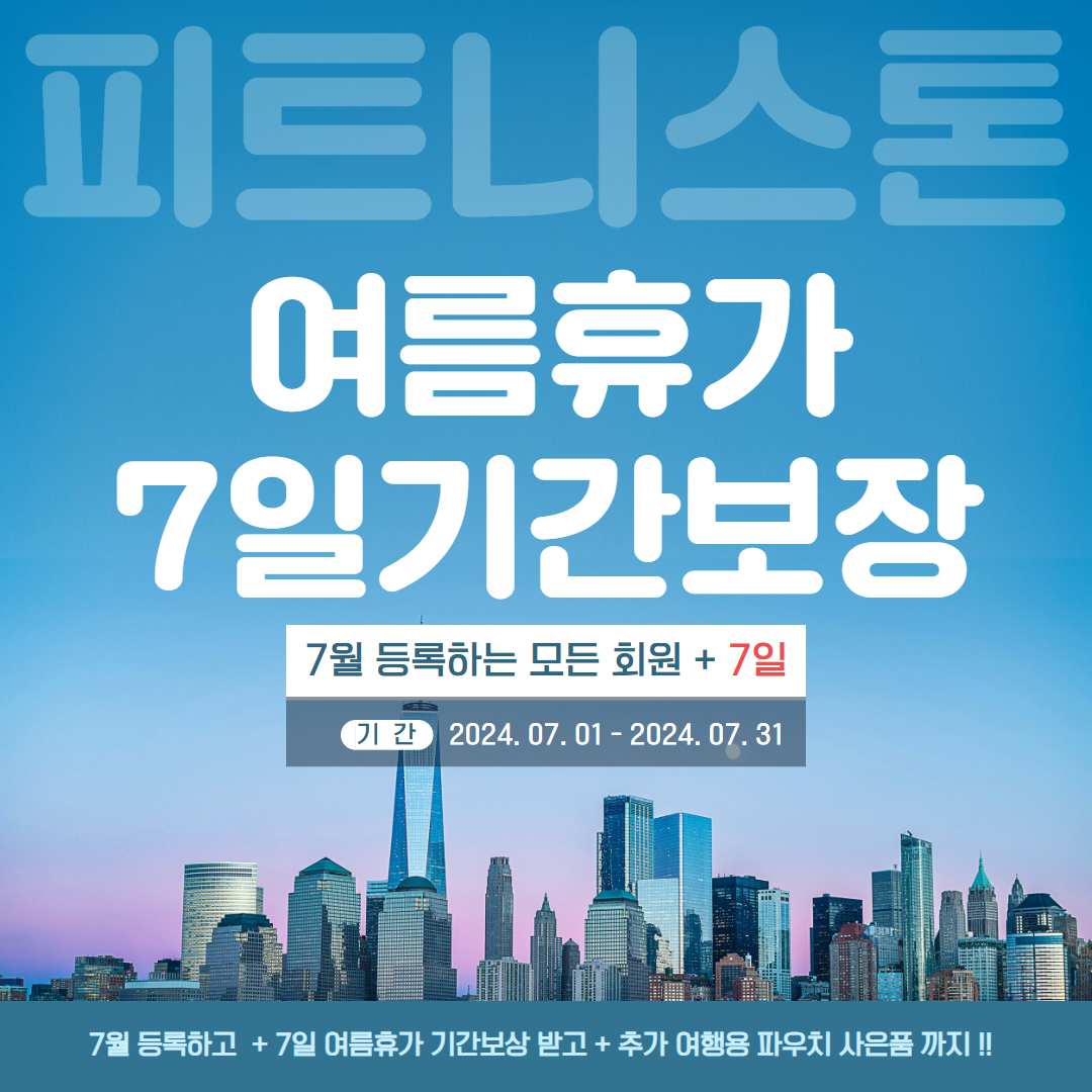 피트니스톤 안산점