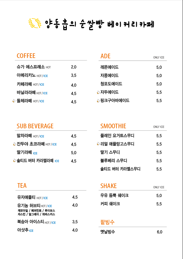 양동흡의 순쌀빵 베이커리 카페