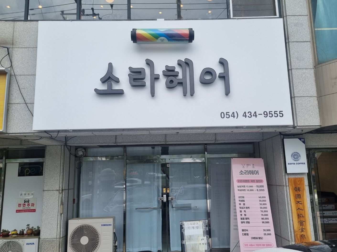 소라헤어