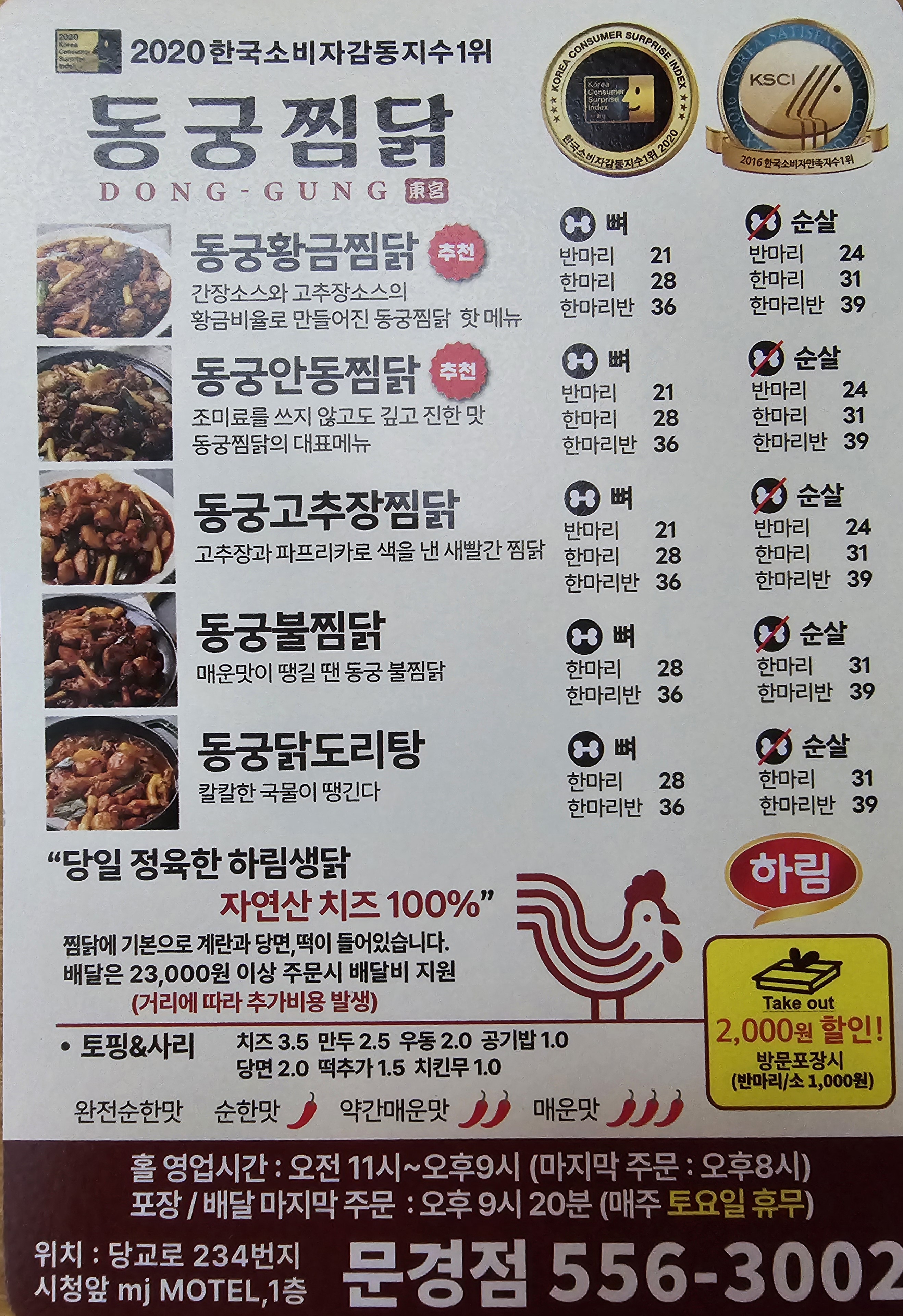 동궁찜닭 문경점