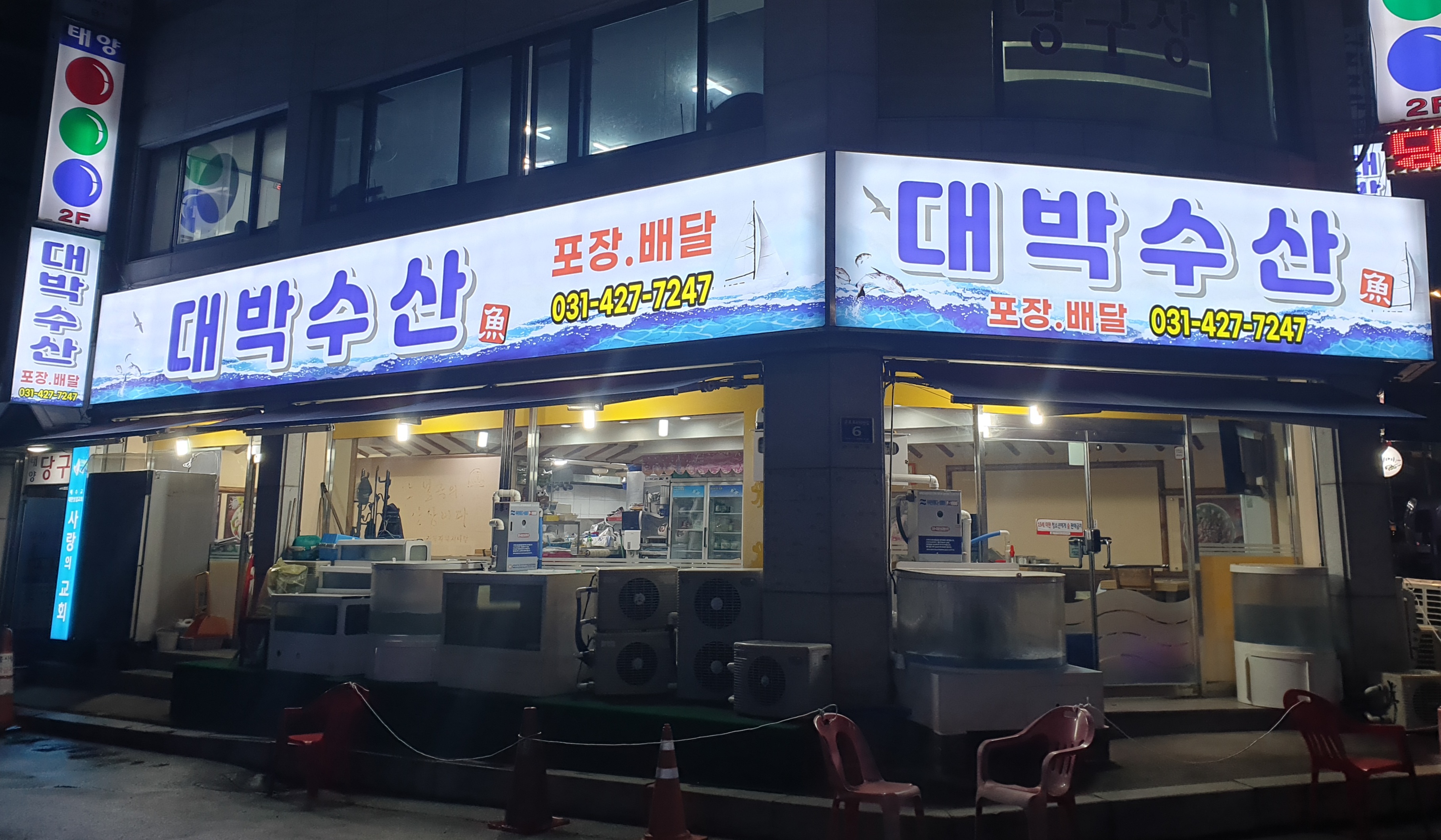 대박수산