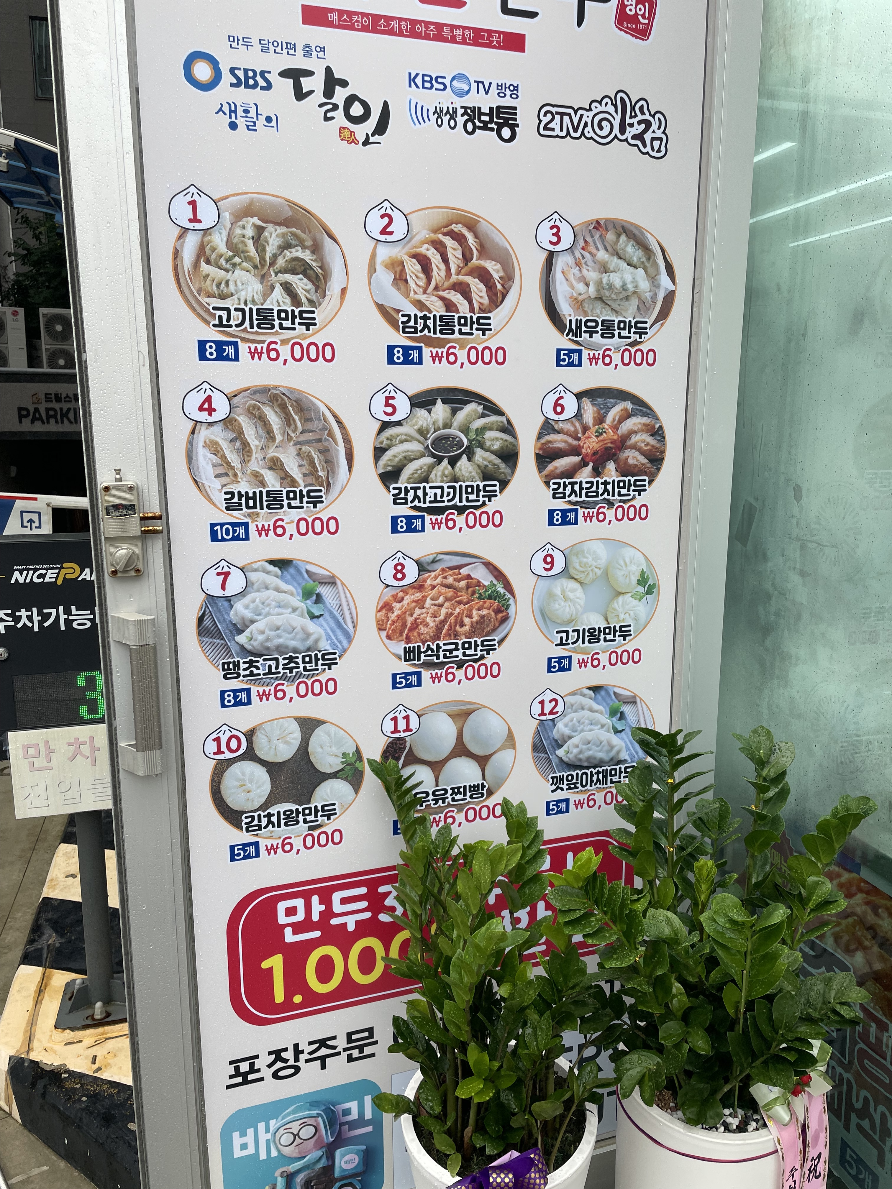 백남옥달인손만두 김포고촌점