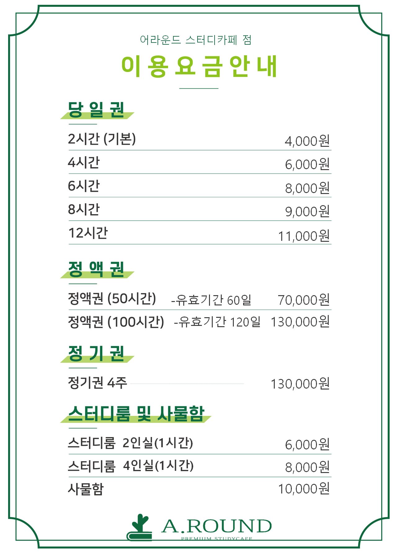 어라운드스터디카페 천안점