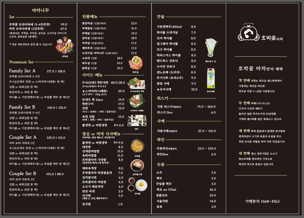 호박꽃마차 원주혁신도시점