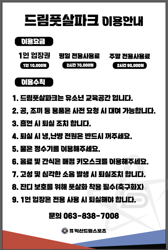 드림풋살파크