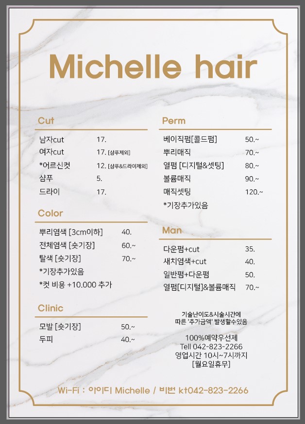 미쉘헤어