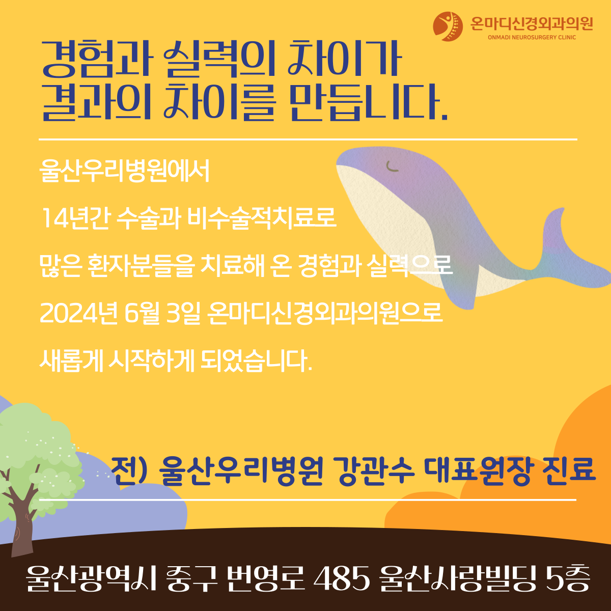 온마디신경외과의원 대표 이미지