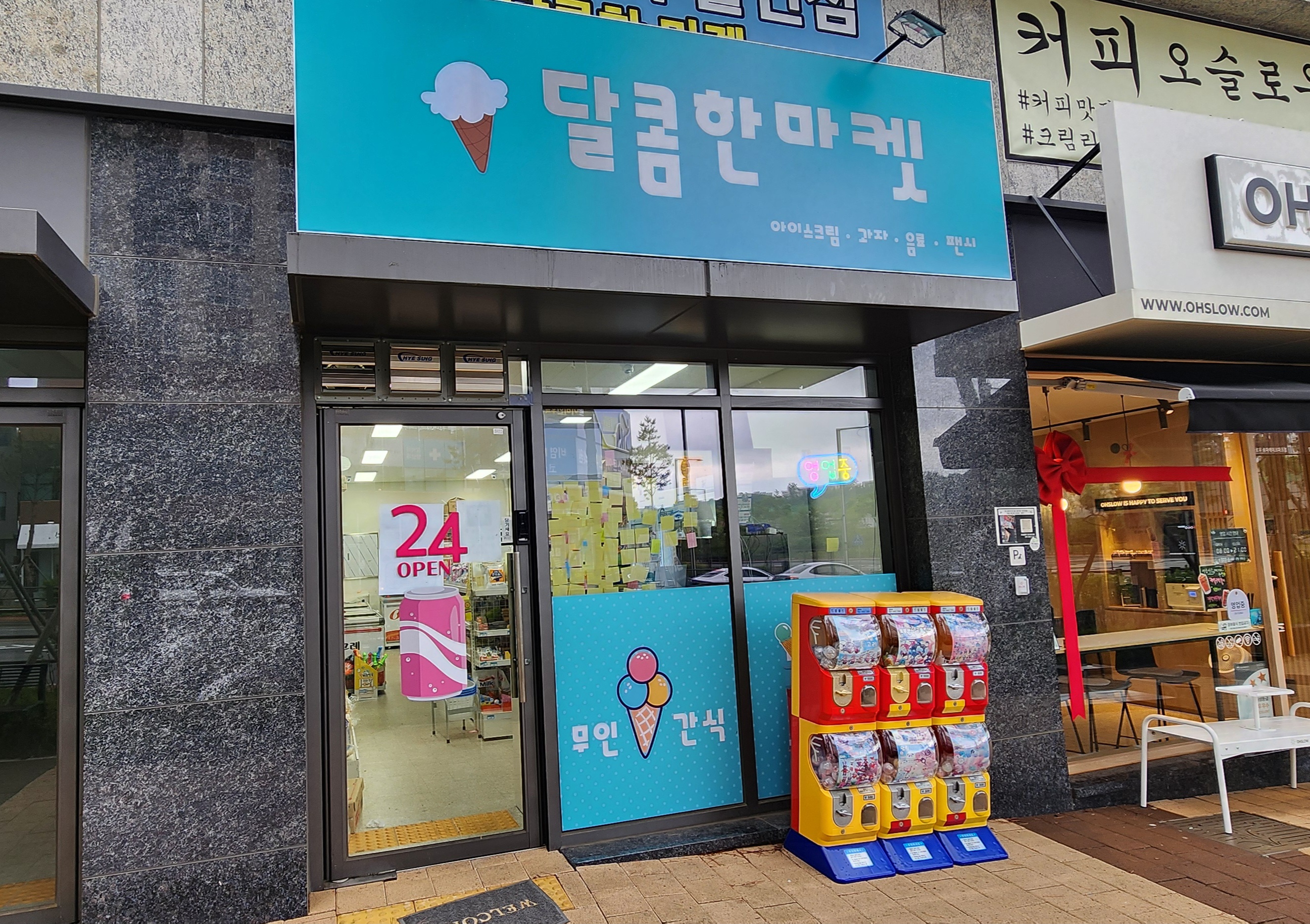 달콤한마켓