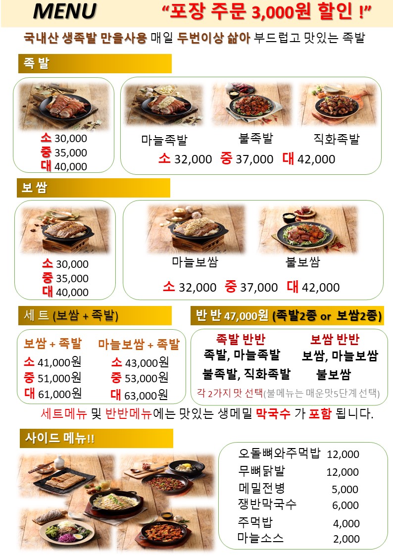 마늘은약 보쌈&족발 천천점