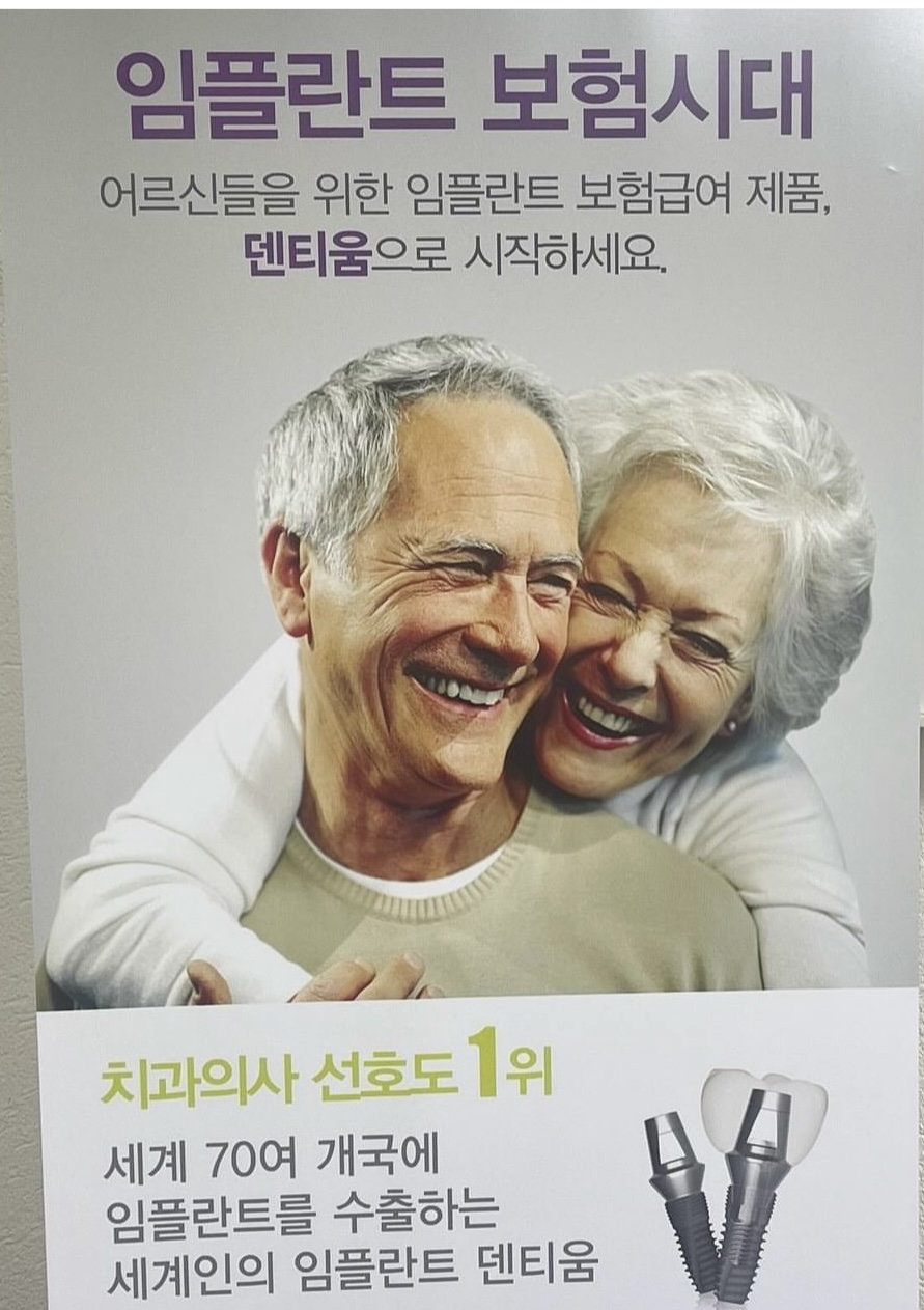 웰치과의원