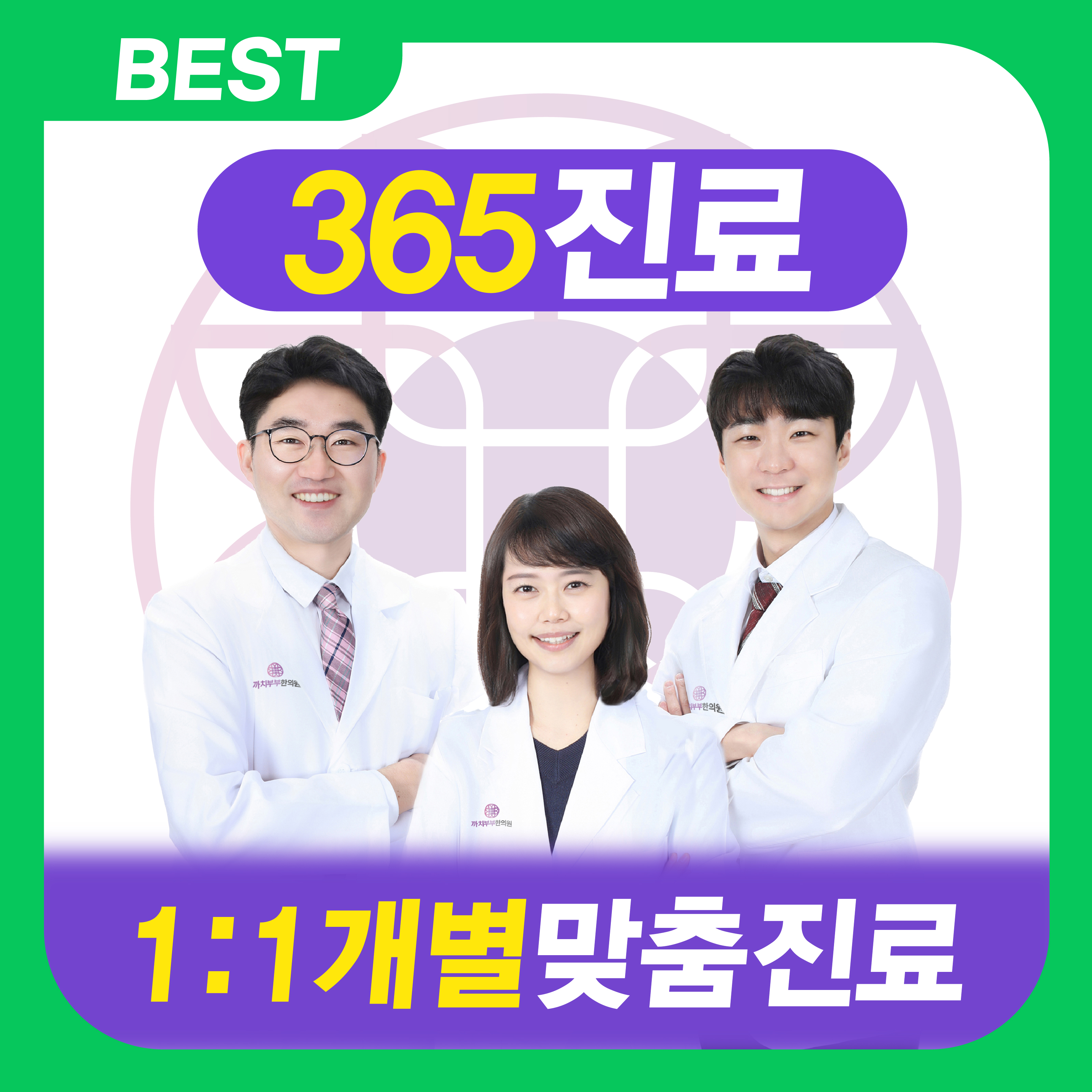 까치부부한의원