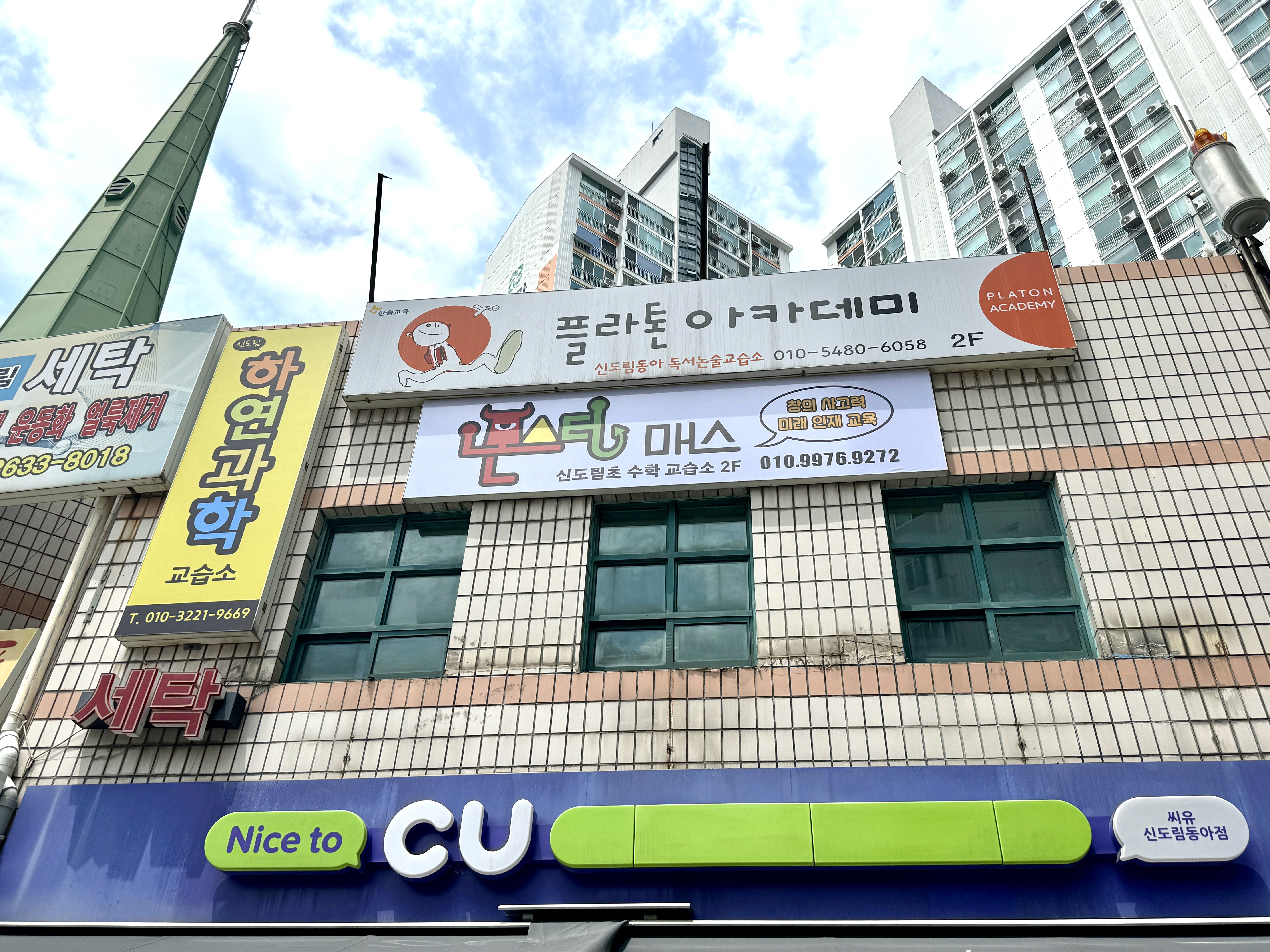 몬스터매스 신도림초 수학교습소
