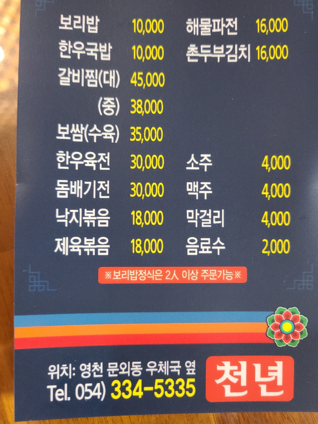 천년 보리밥