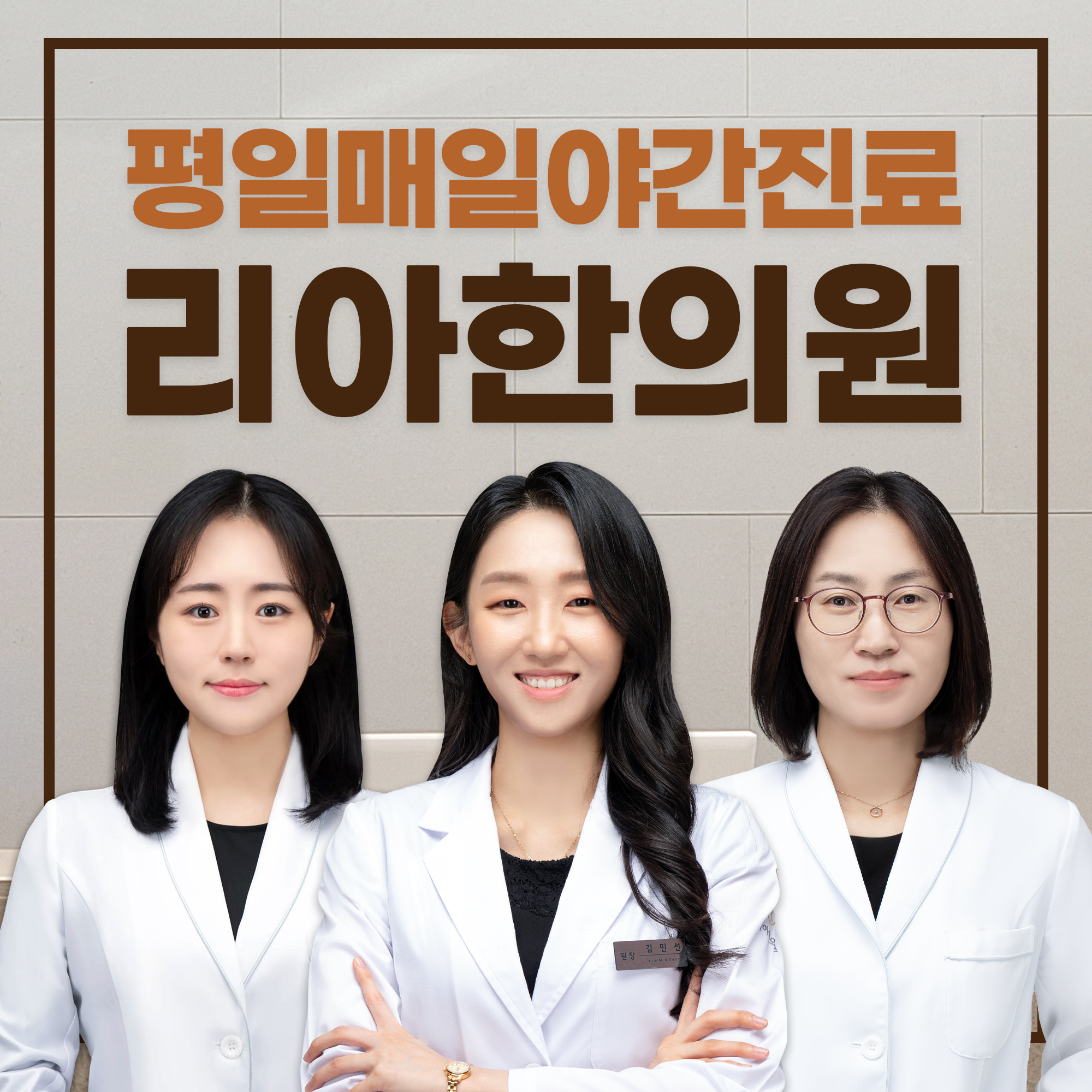 동탄리아한의원