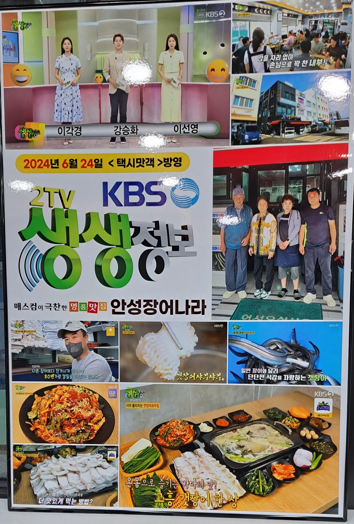 안성장어나라