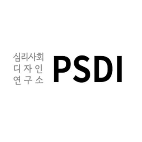 심리사회디자인연구소PSDI
