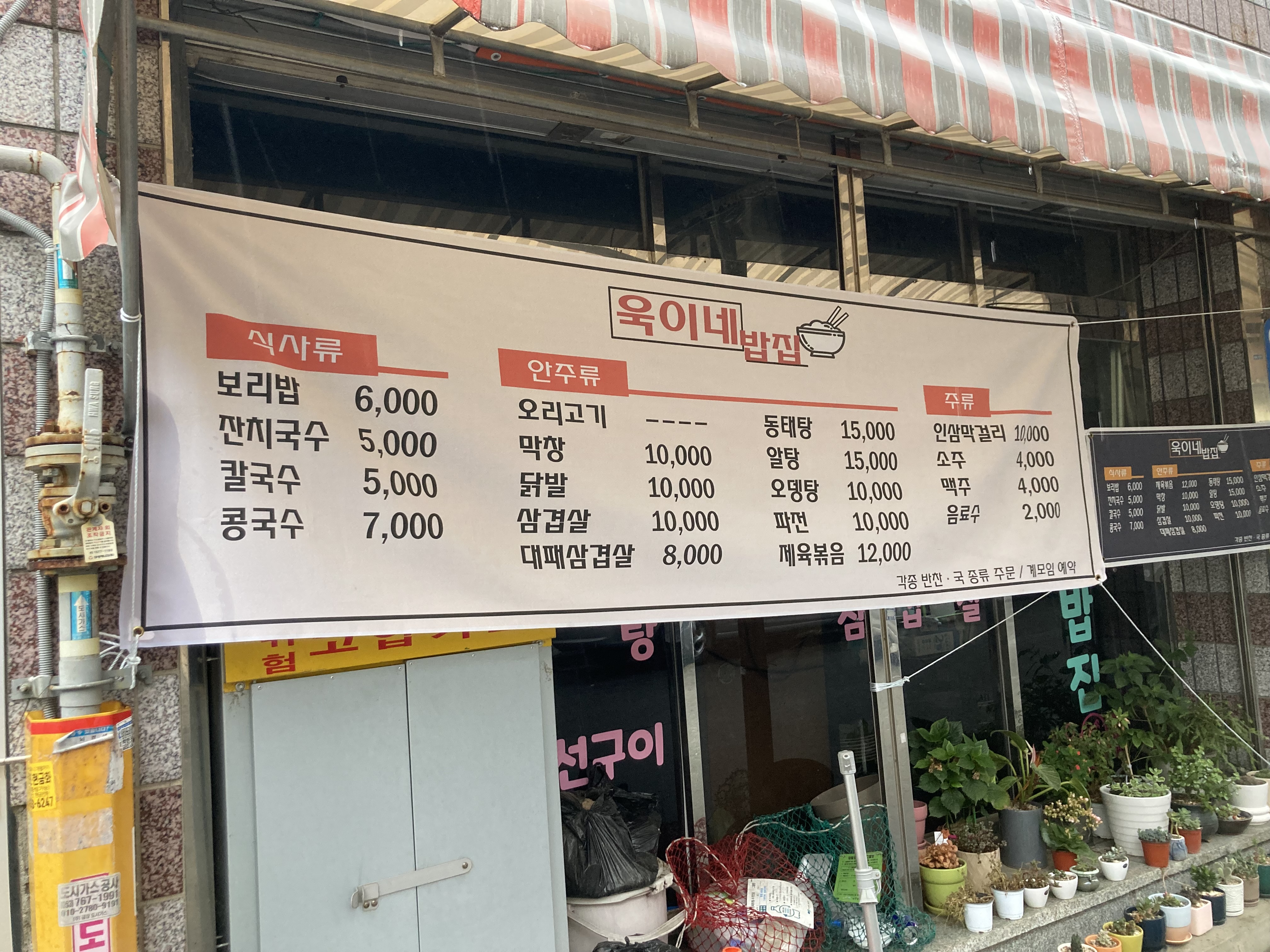 욱이네밥집