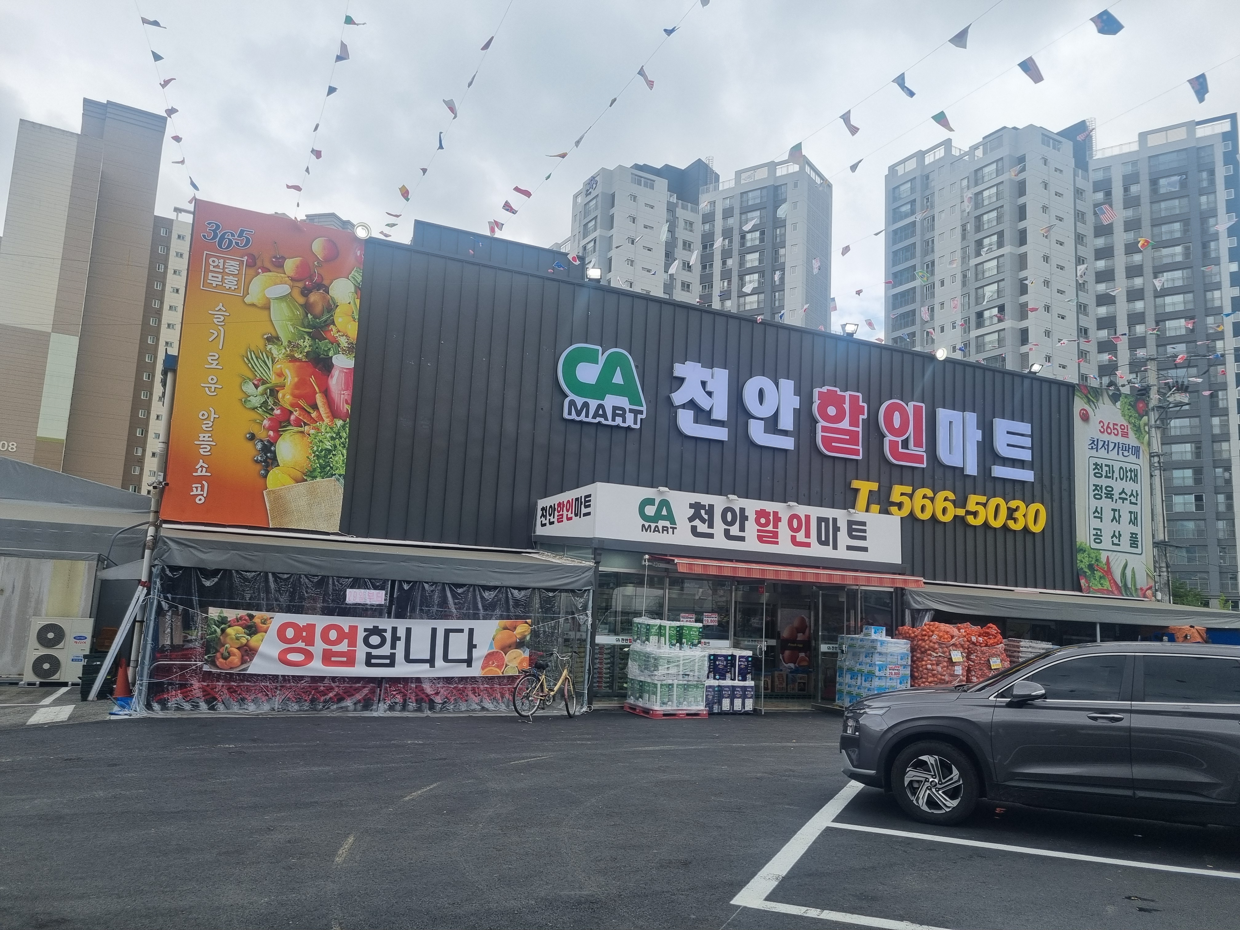 CA 천안할인마트