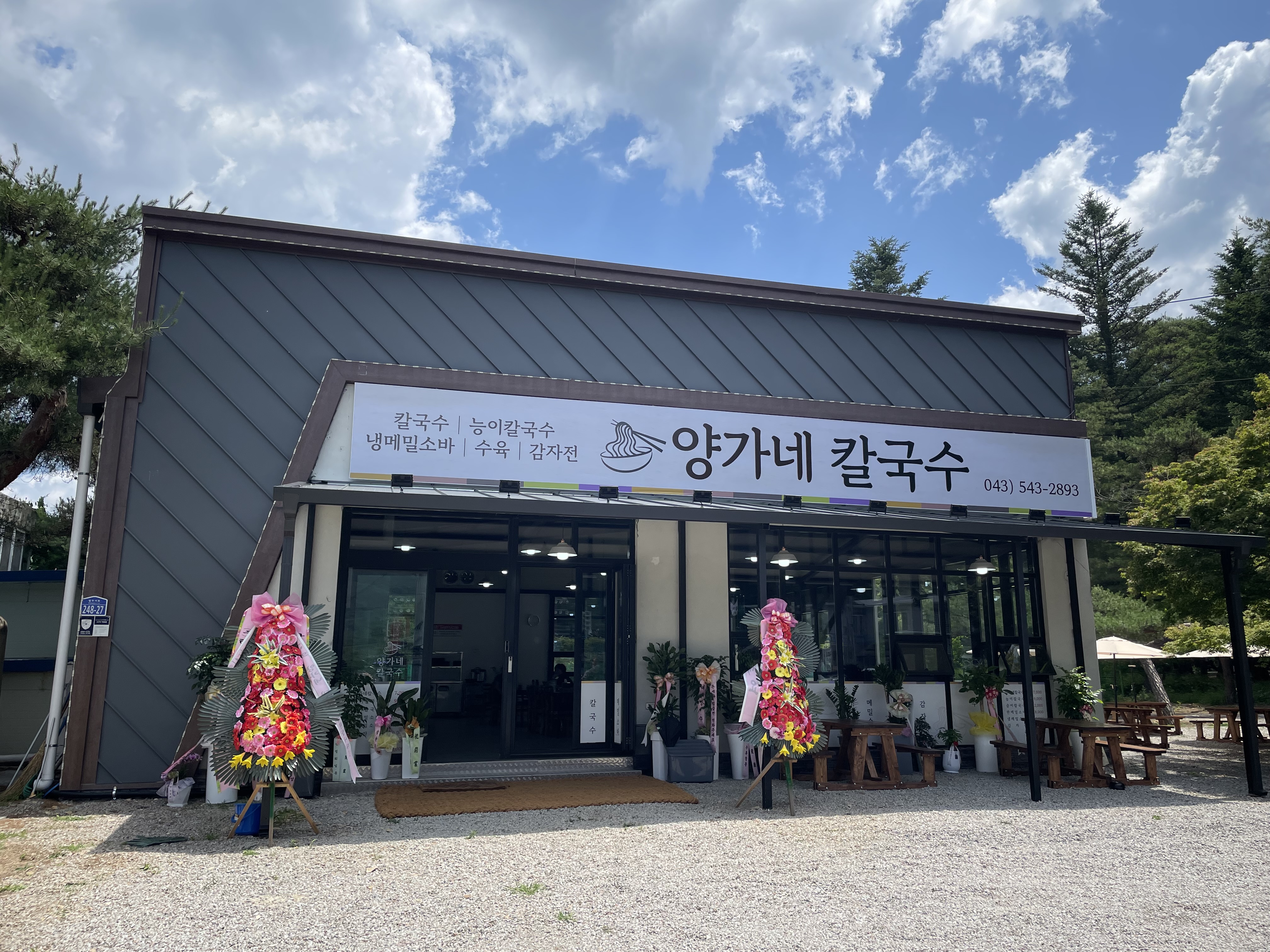 양가네칼국수